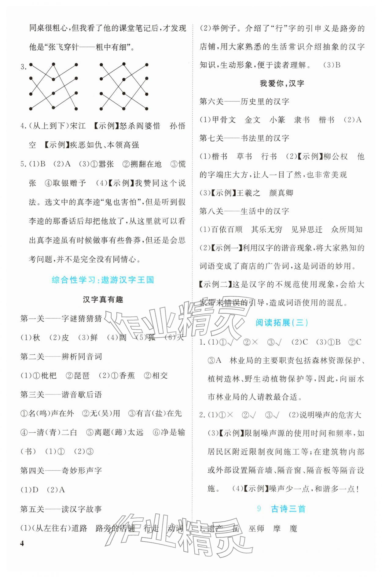 2026年新领程资源包五年级语文下册人教版&nbsp;第4页