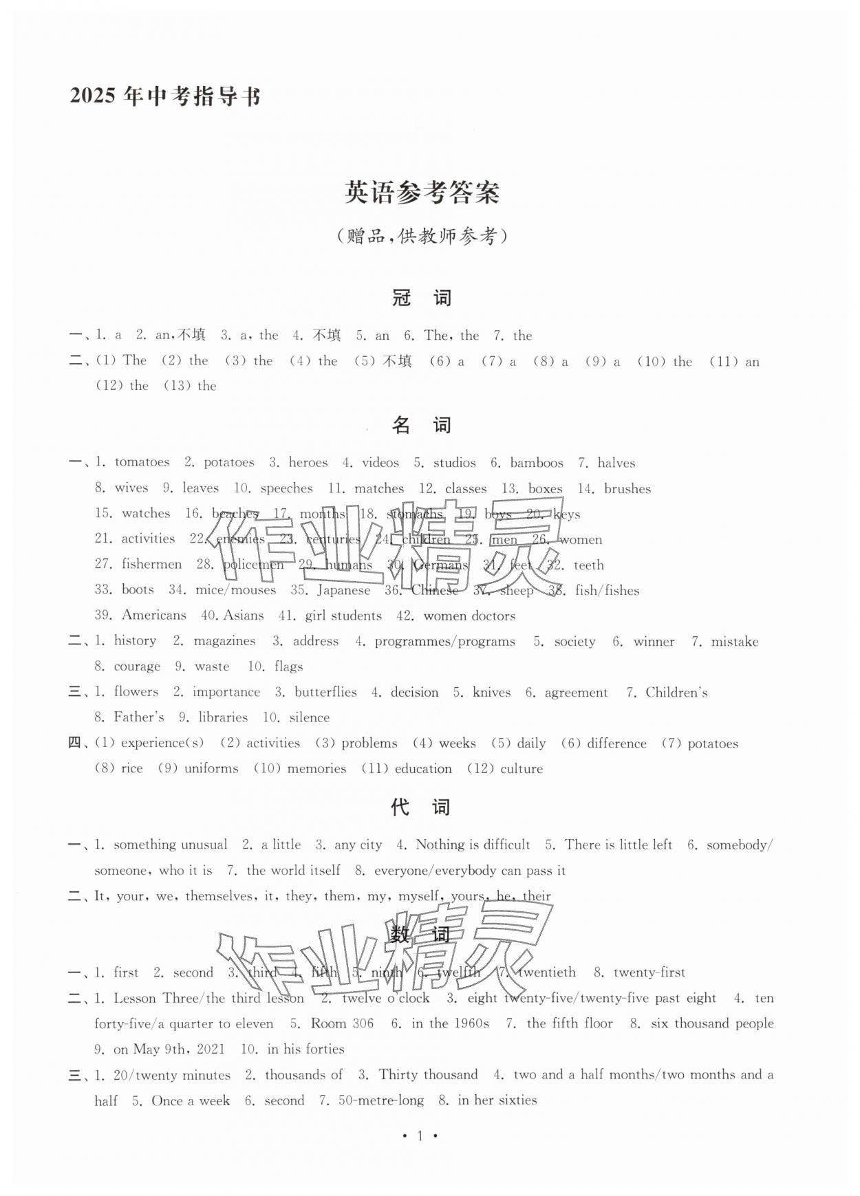 2025年南京市中考指導(dǎo)書(shū)中考英語(yǔ) 第1頁(yè)