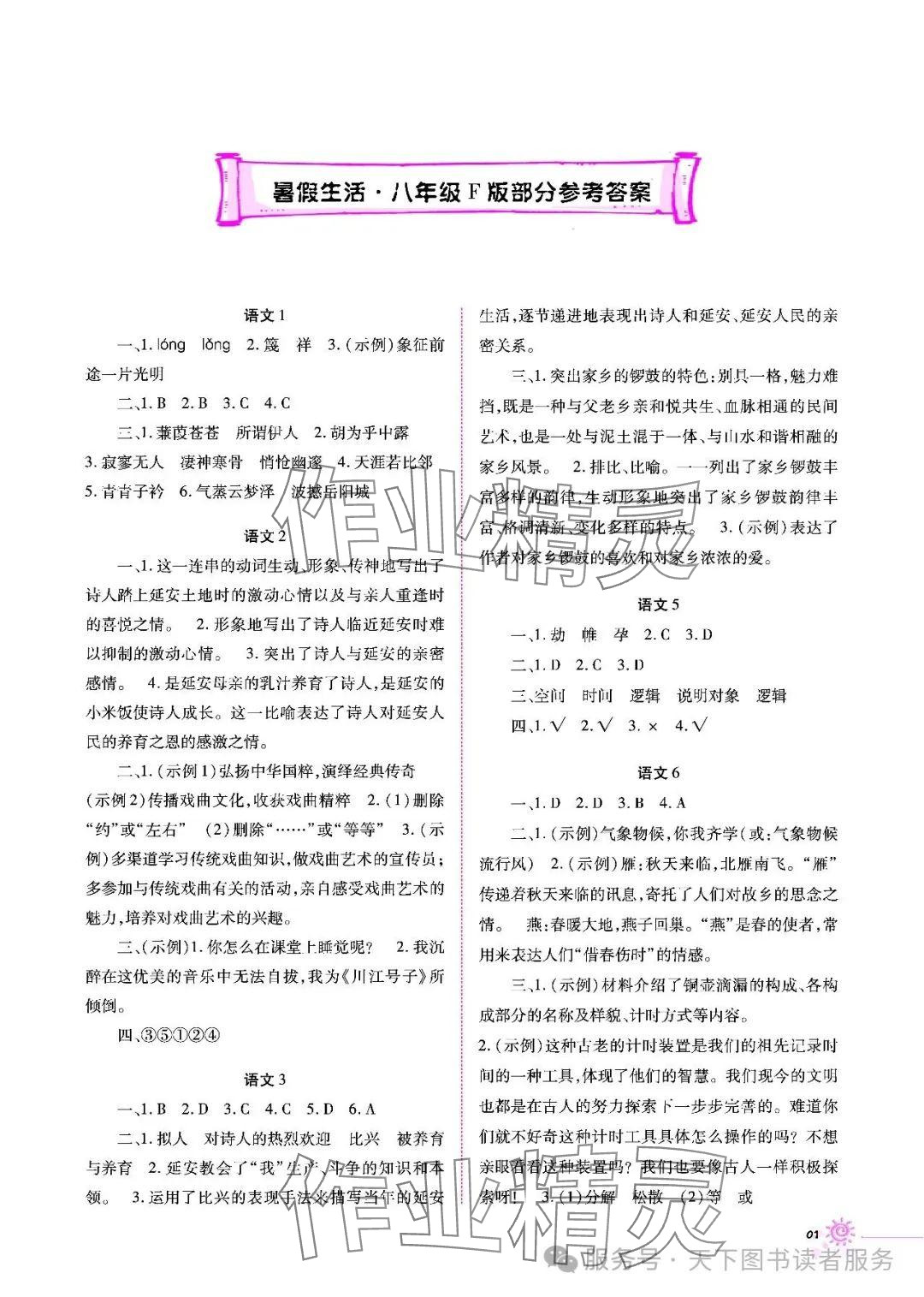 2025年暑假生活重慶出版社八年級F版 參考答案第1頁