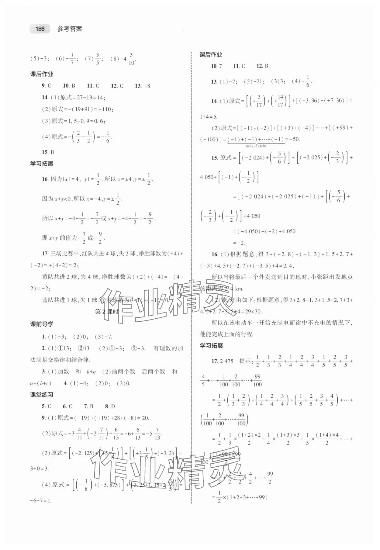 2025年同步練習冊大象出版社七年級數(shù)學上冊人教版 第4頁