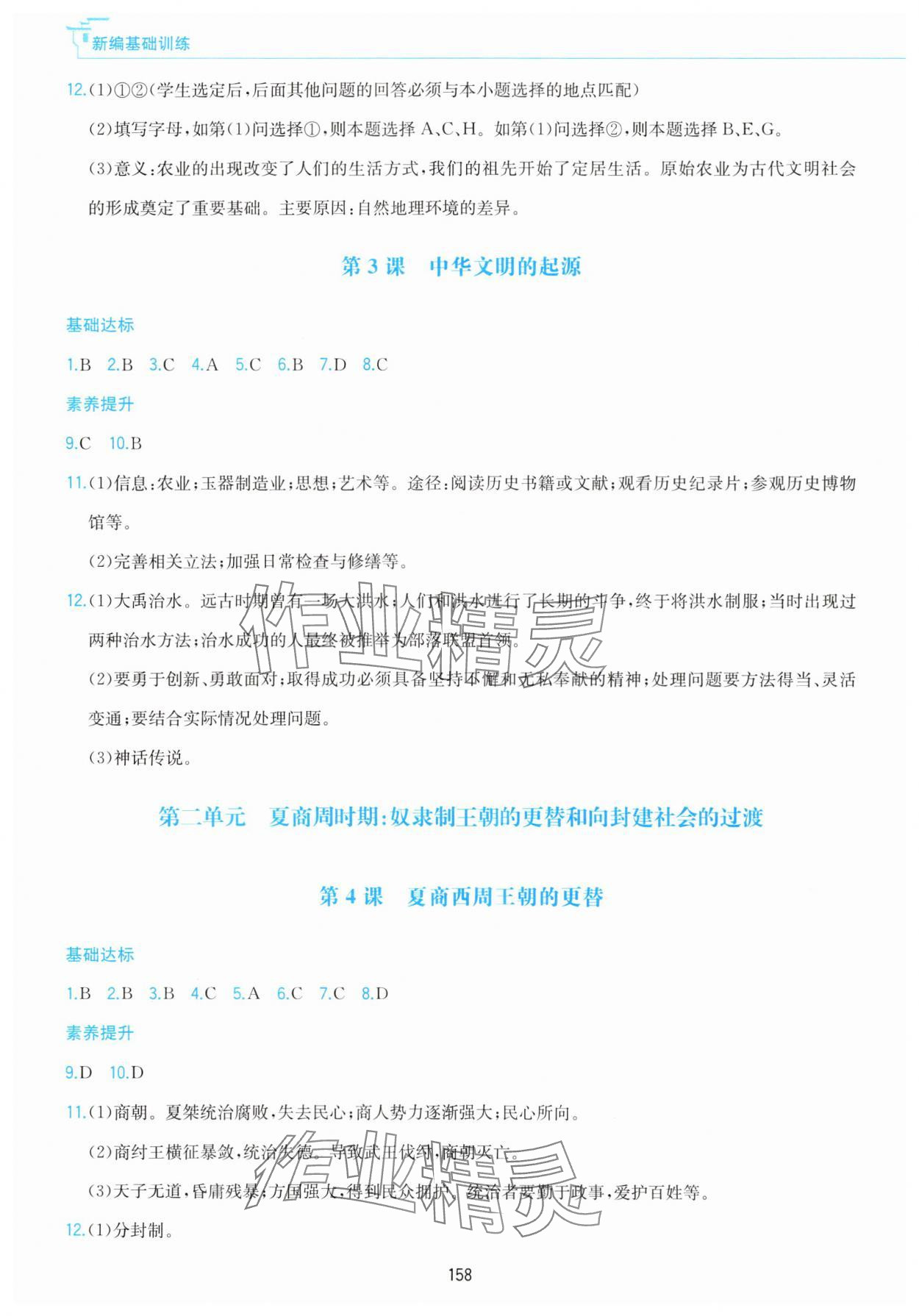 2025年新编基础训练黄山书社七年级历史上册人教版 第2页