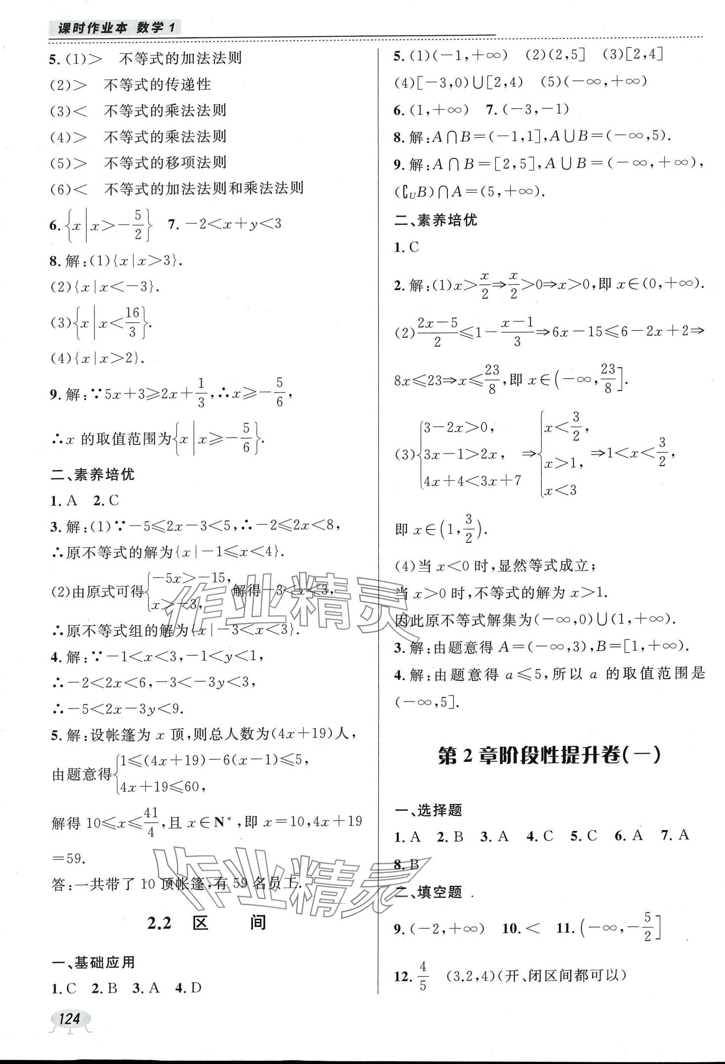 2024年課時作業(yè)本電子科技大學(xué)出版社中職數(shù)學(xué)1 參考答案第6頁