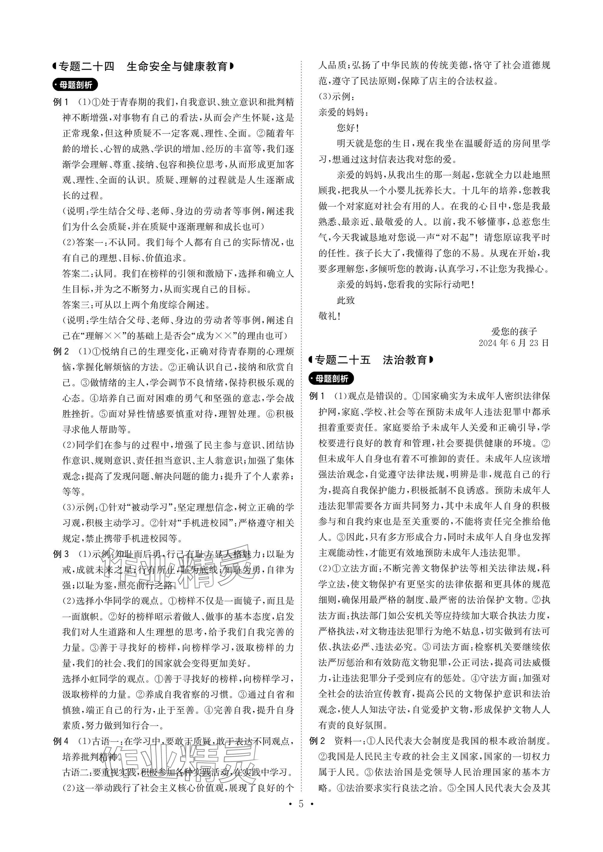 2025年新中考優化方案道德與法治 參考答案第5頁