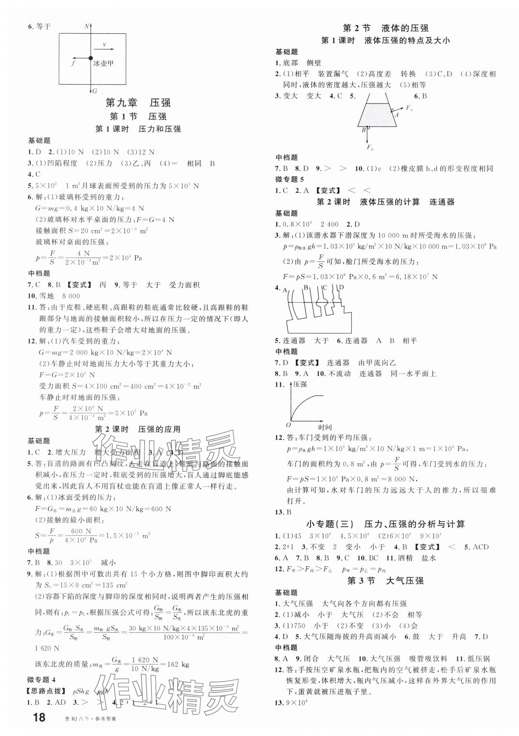 2025年名校課堂八年級物理下冊人教版貴州專版 第3頁