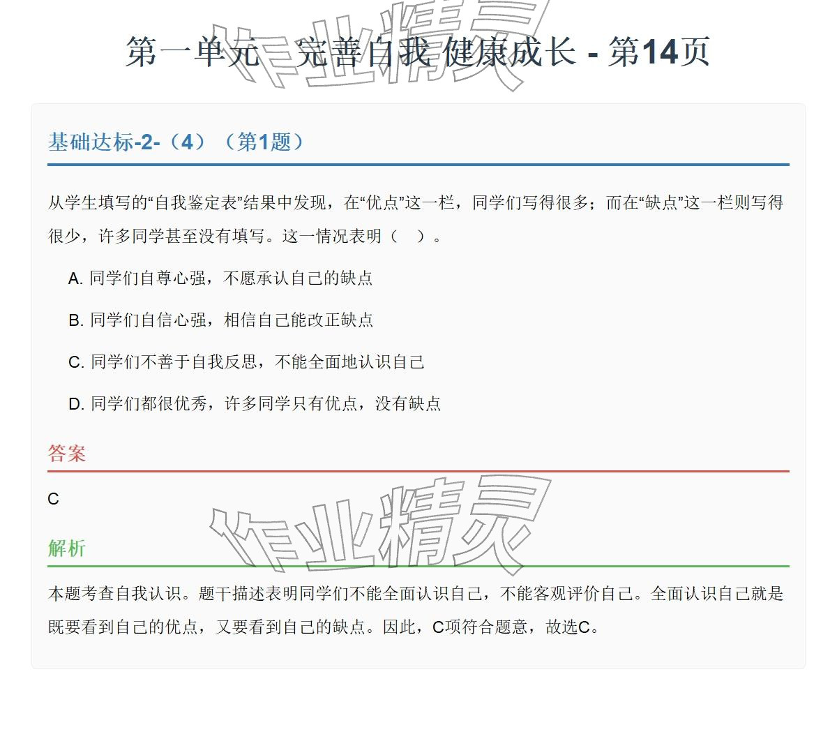 2026年同步实践评价课程基础训练湖南少年儿童出版社六年级道德与法治下册人教版&nbsp;参考答案第31页