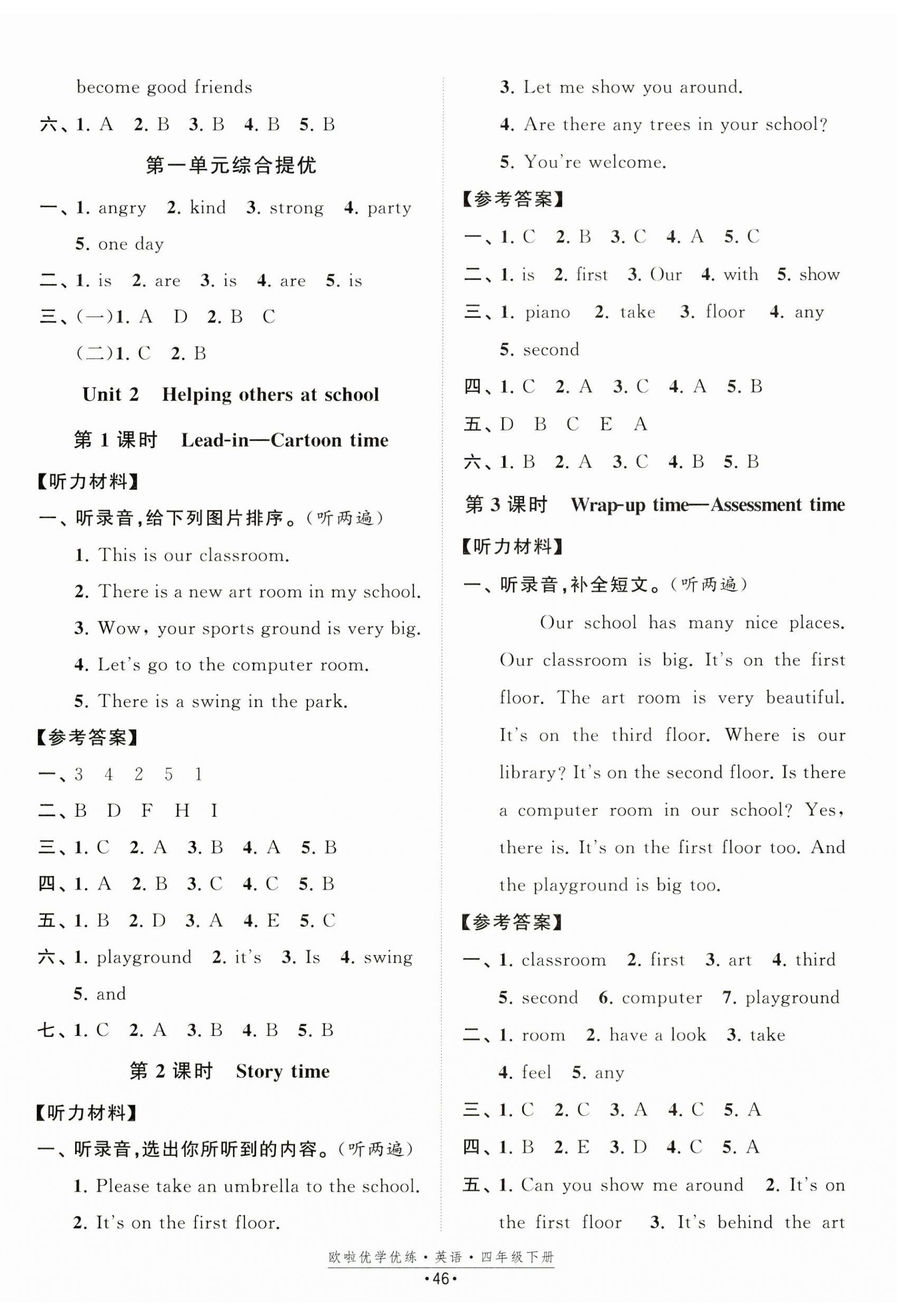 2026年欧啦优学优练四年级英语下册译林版&nbsp;第2页