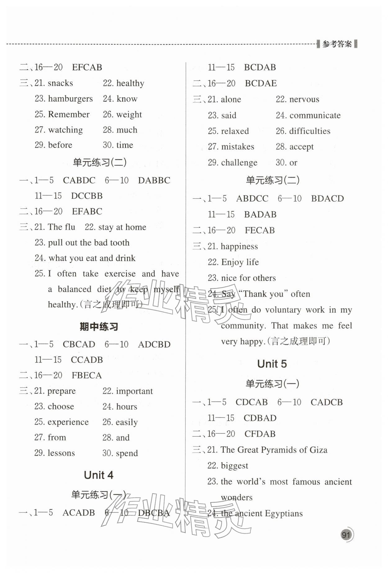 2025年英语阅读训练八年级上册仁爱版恩施专版 参考答案第2页