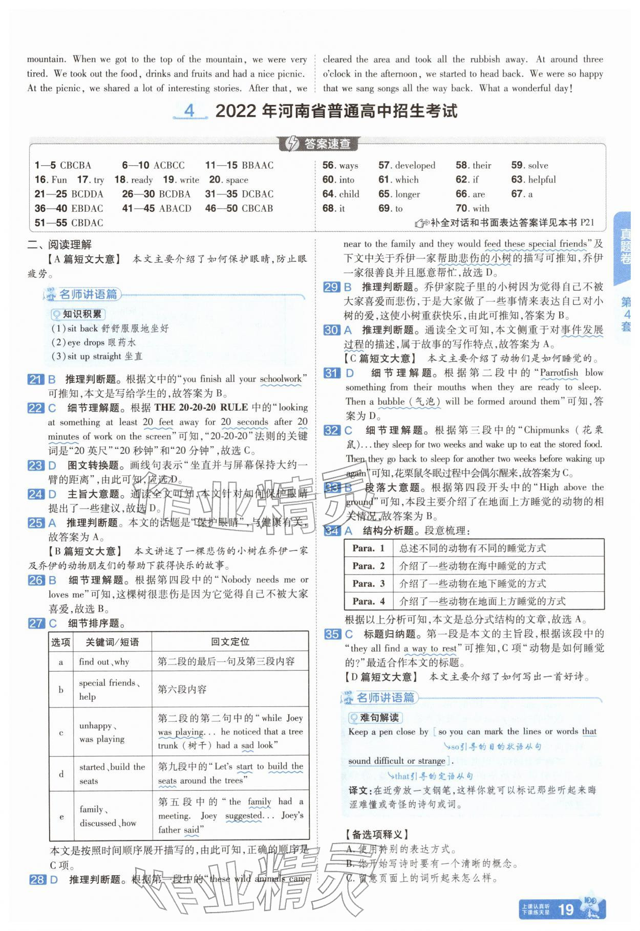 2026年金考卷中考45套匯編英語河南專版&nbsp;參考答案第18頁