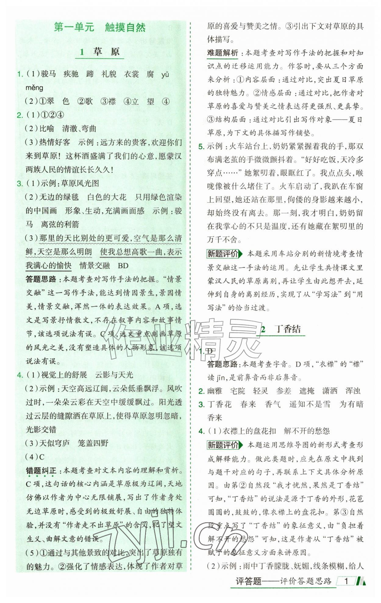 2026年动成长题题体现核心素养六年级语文上册人教版惠州专版&nbsp;参考答案第1页