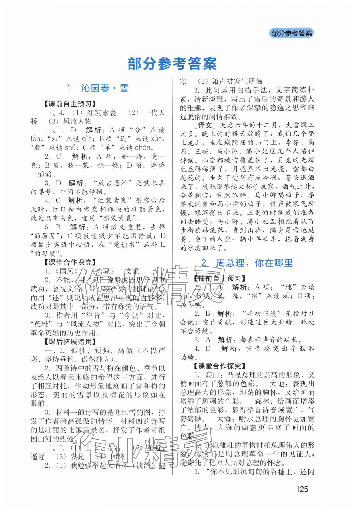 2025年新课程实践与探究丛书九年级语文上册人教版 第1页