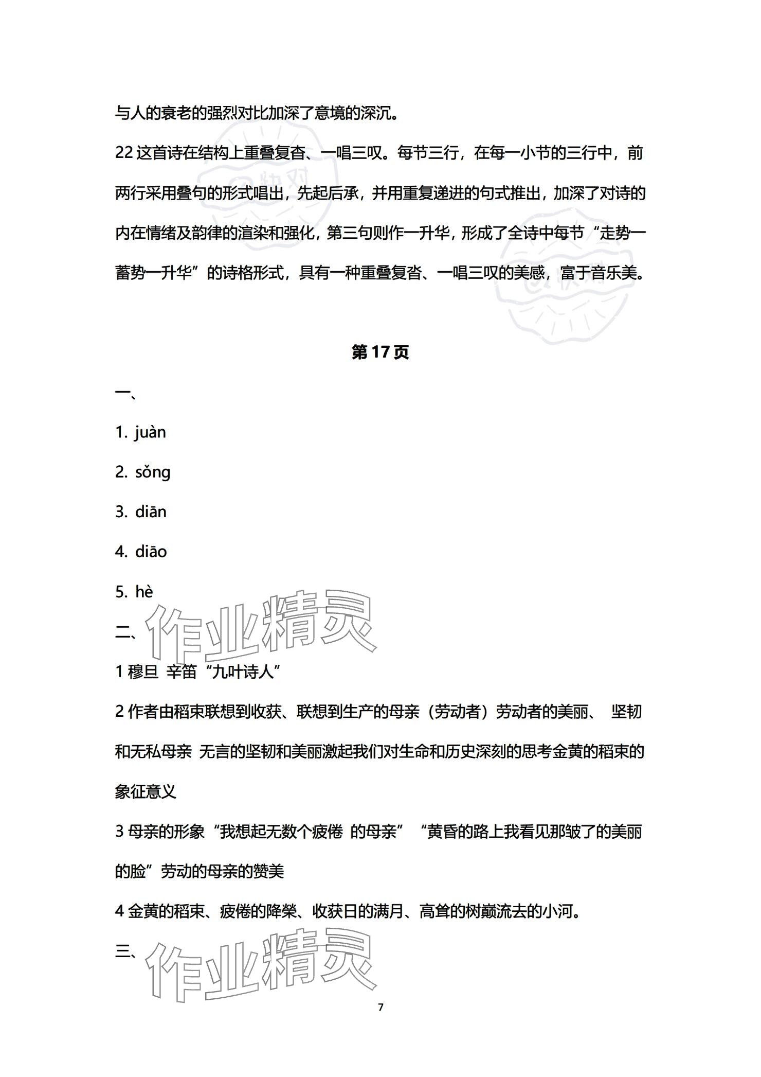 2023年單招新學(xué)徑導(dǎo)學(xué)導(dǎo)練中職語文必修第三冊 參考答案第7頁