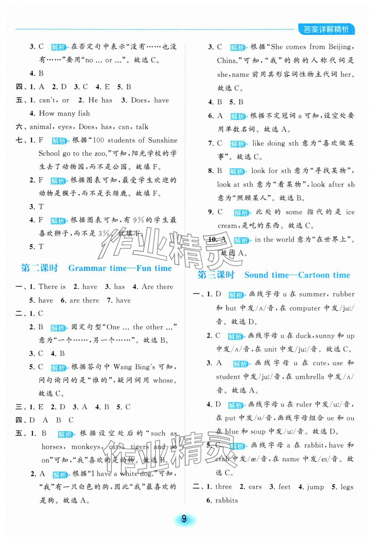 2023年亮點(diǎn)給力全優(yōu)練霸五年級(jí)英語上冊(cè)譯林版 參考答案第9頁