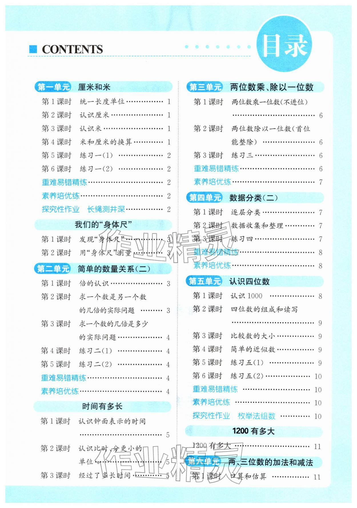 2026年亮点给力提优课时作业本二年级数学下册江苏版&nbsp;第3页