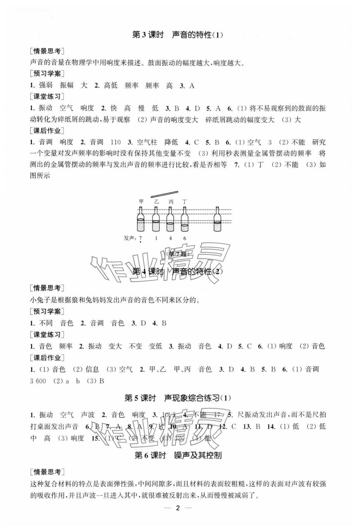 2025年能力素养与学力提升八年级物理上册苏科版 第2页