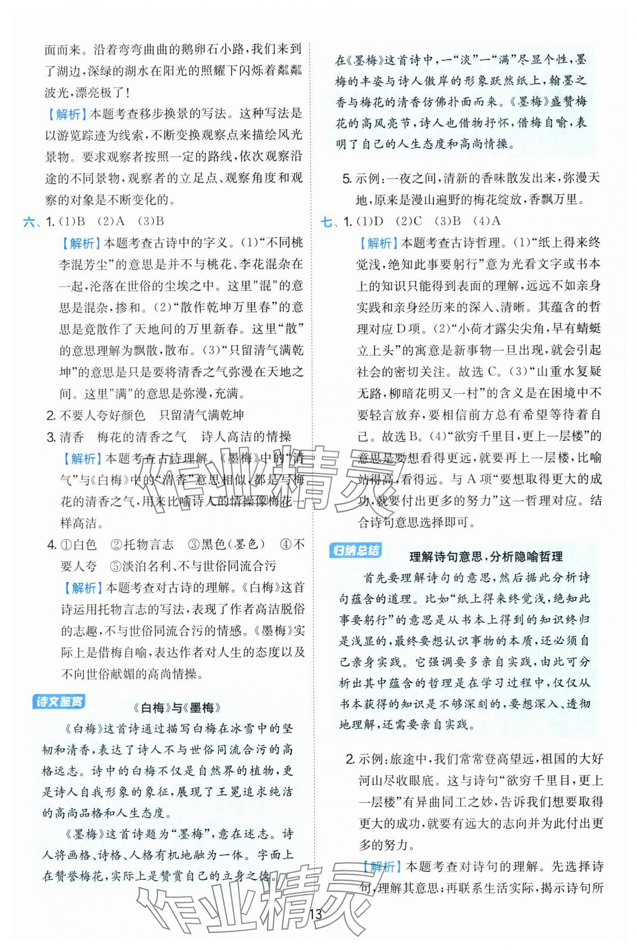 2025年實驗班提優訓練四年級語文上冊人教版 第13頁