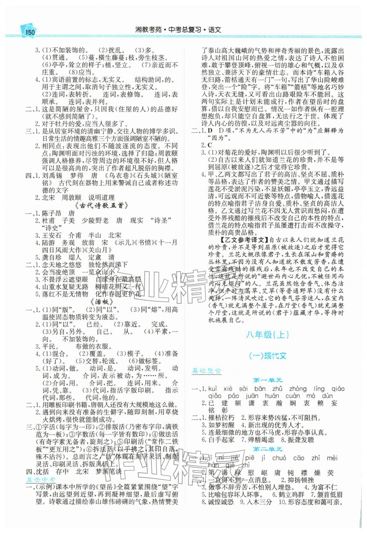 2026年湘教考苑中考总复习语文永州专版&nbsp;第4页