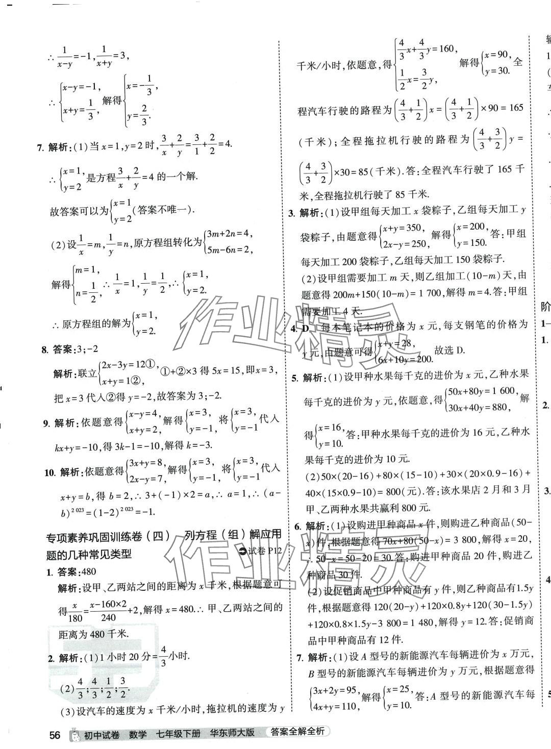 2024年5年中考3年模拟初中试卷七年级数学下册华师大版 第11页