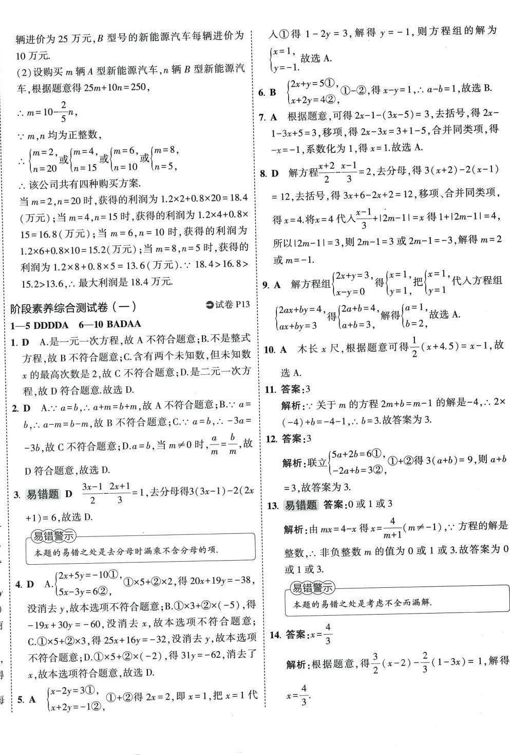 2024年5年中考3年模擬初中試卷七年級數(shù)學下冊華師大版 第12頁