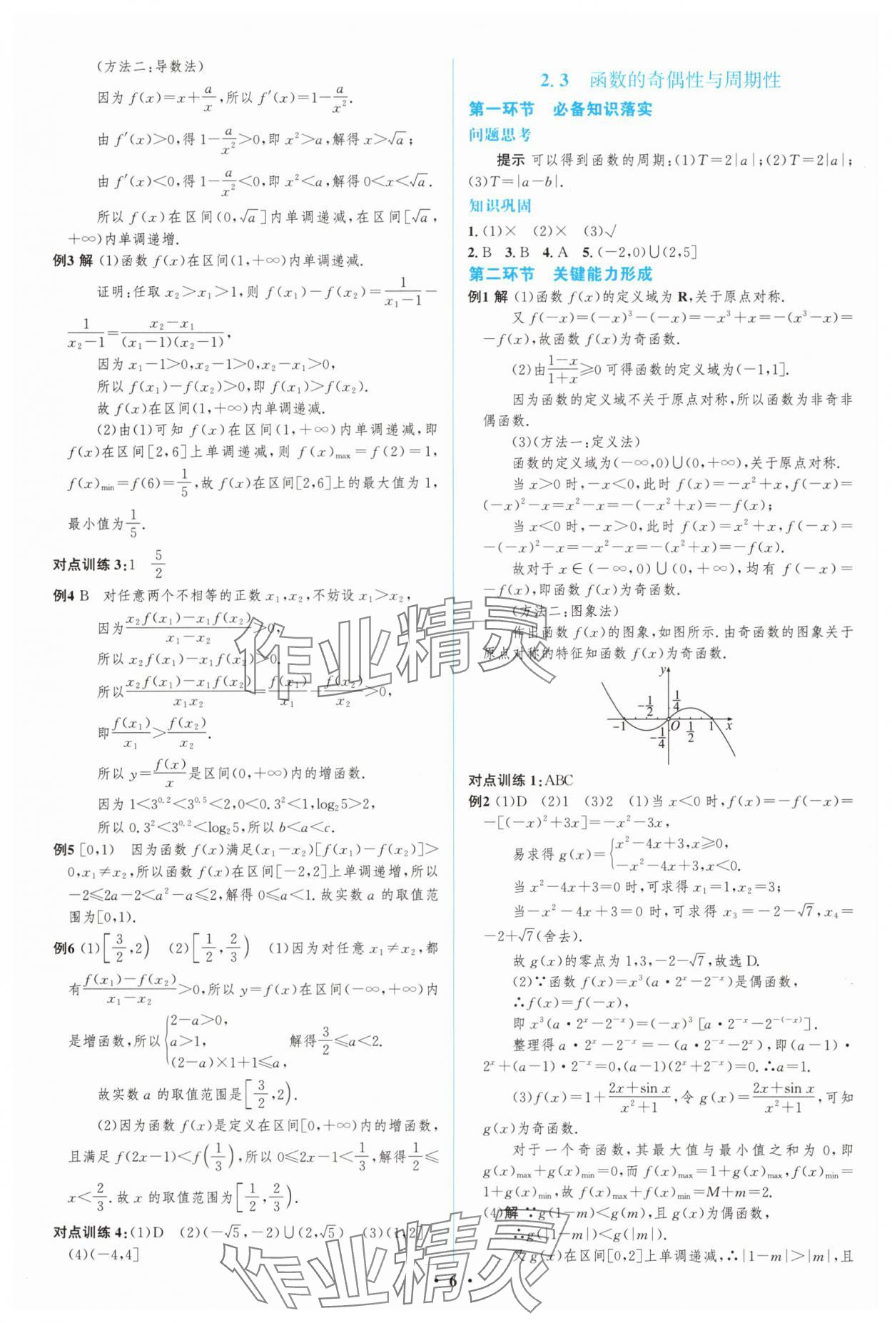 2024年高中總復(fù)習(xí)優(yōu)化設(shè)計高三數(shù)學(xué)人教版 第6頁