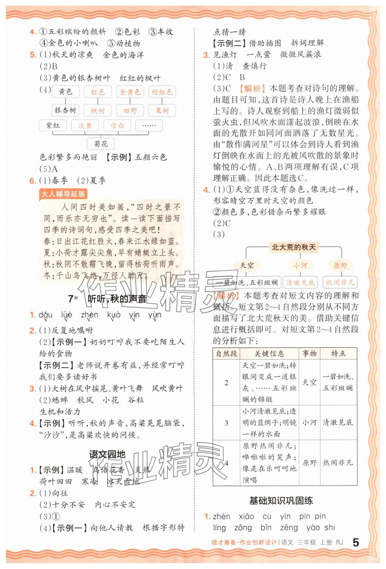 2025年王朝霞德才兼备作业创新设计三年级语文上册人教版 第5页