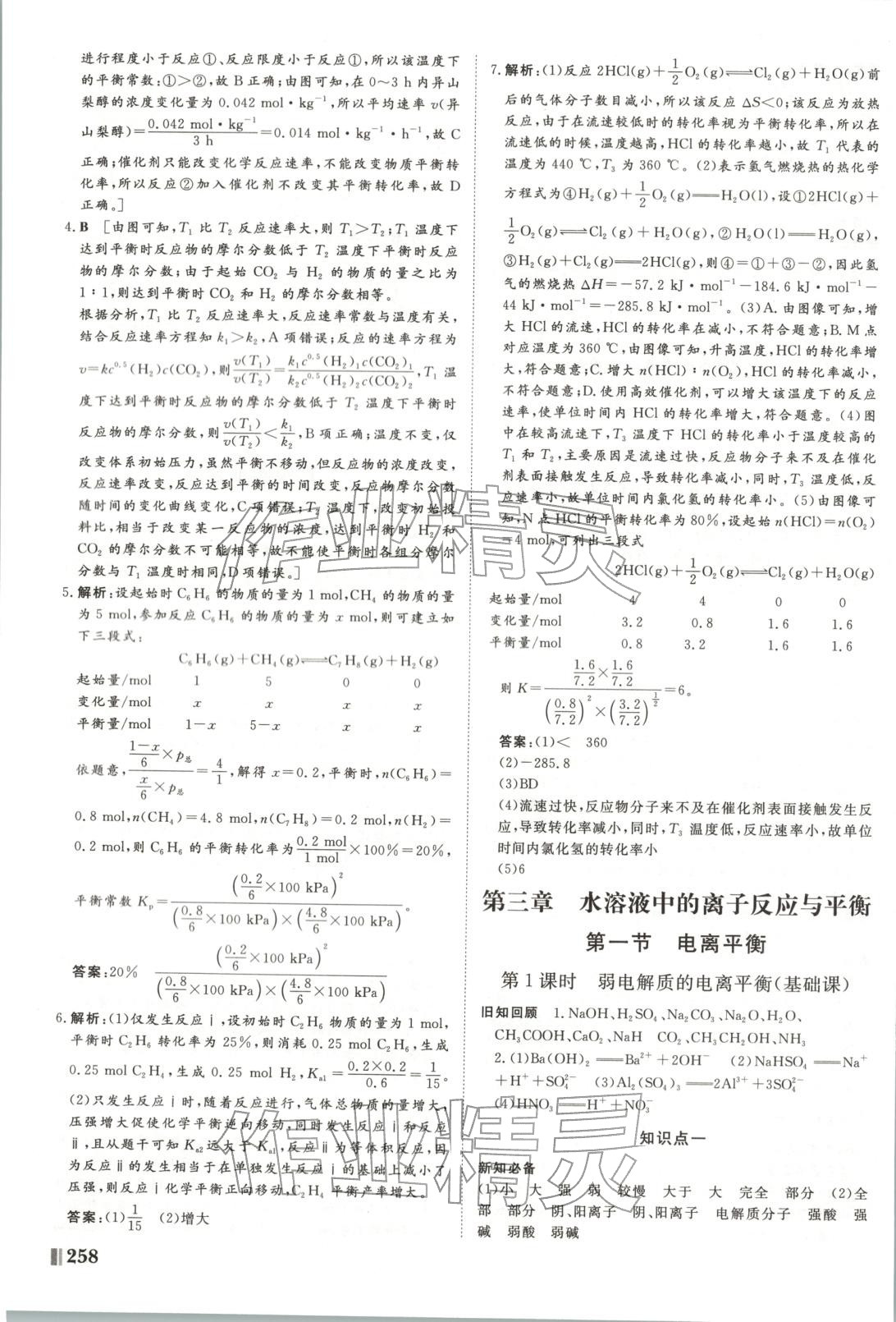 2025年非常學案高中化學選擇性必修第一冊人教版 第14頁