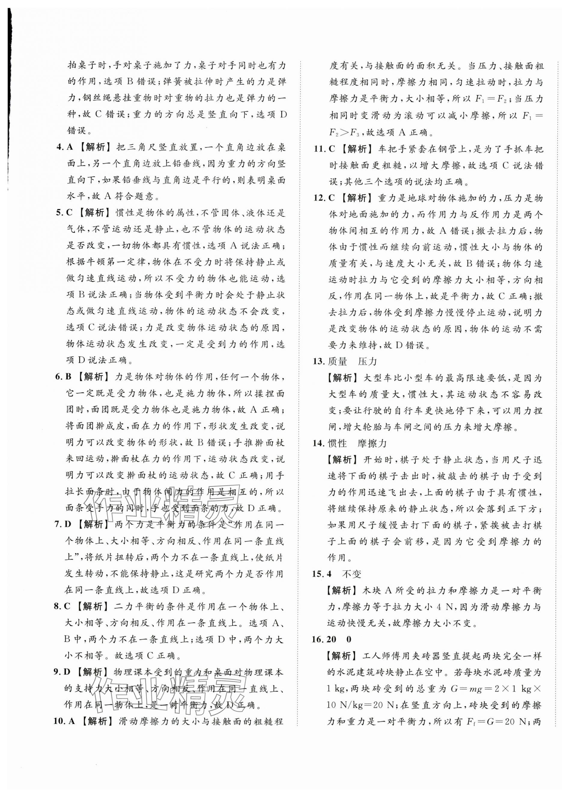 2025年中考復習模擬必刷卷物理中考人教版 第5頁