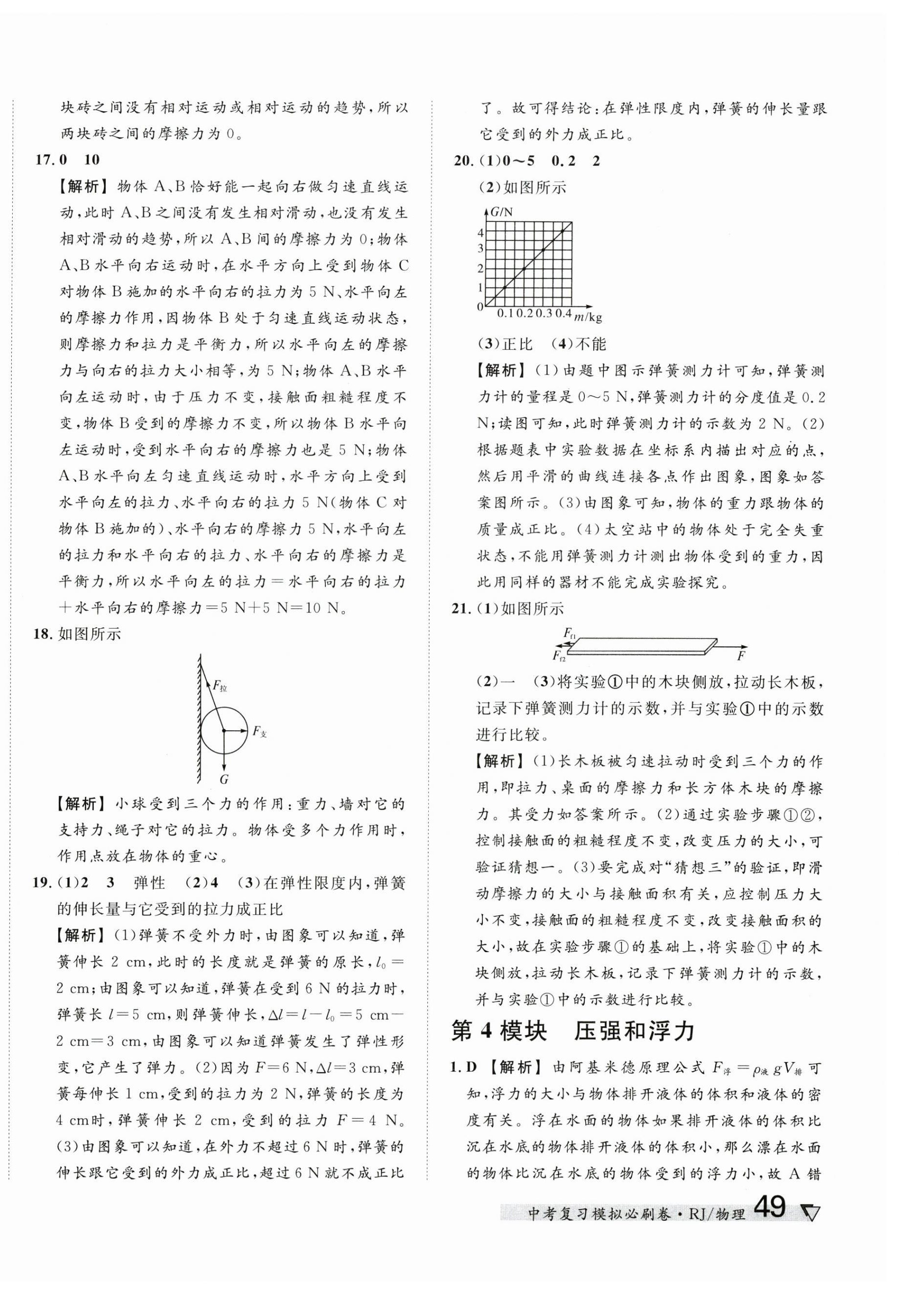 2025年中考復(fù)習(xí)模擬必刷卷物理中考人教版 第6頁