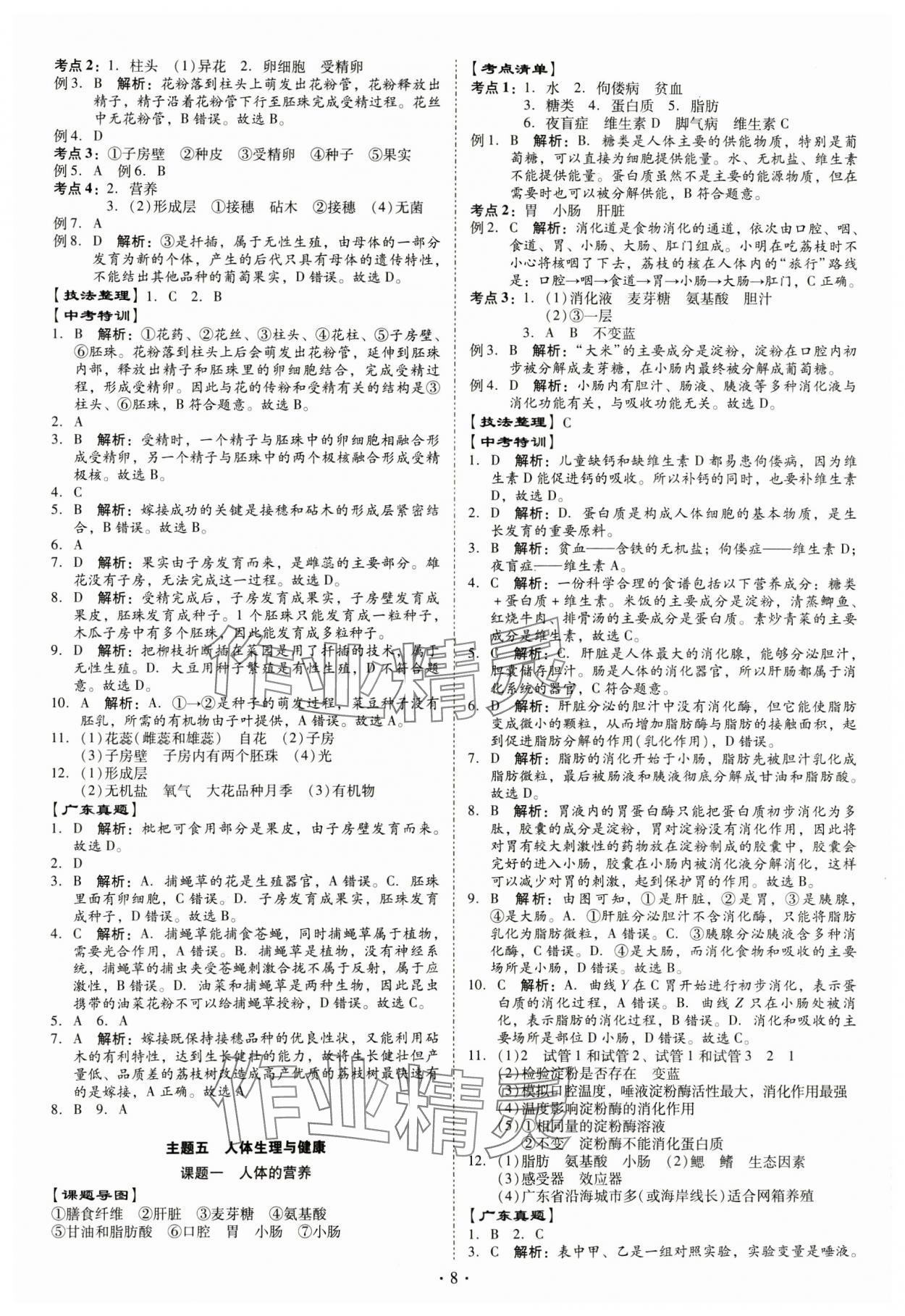2025年金牌中考总复习生物&nbsp;第8页