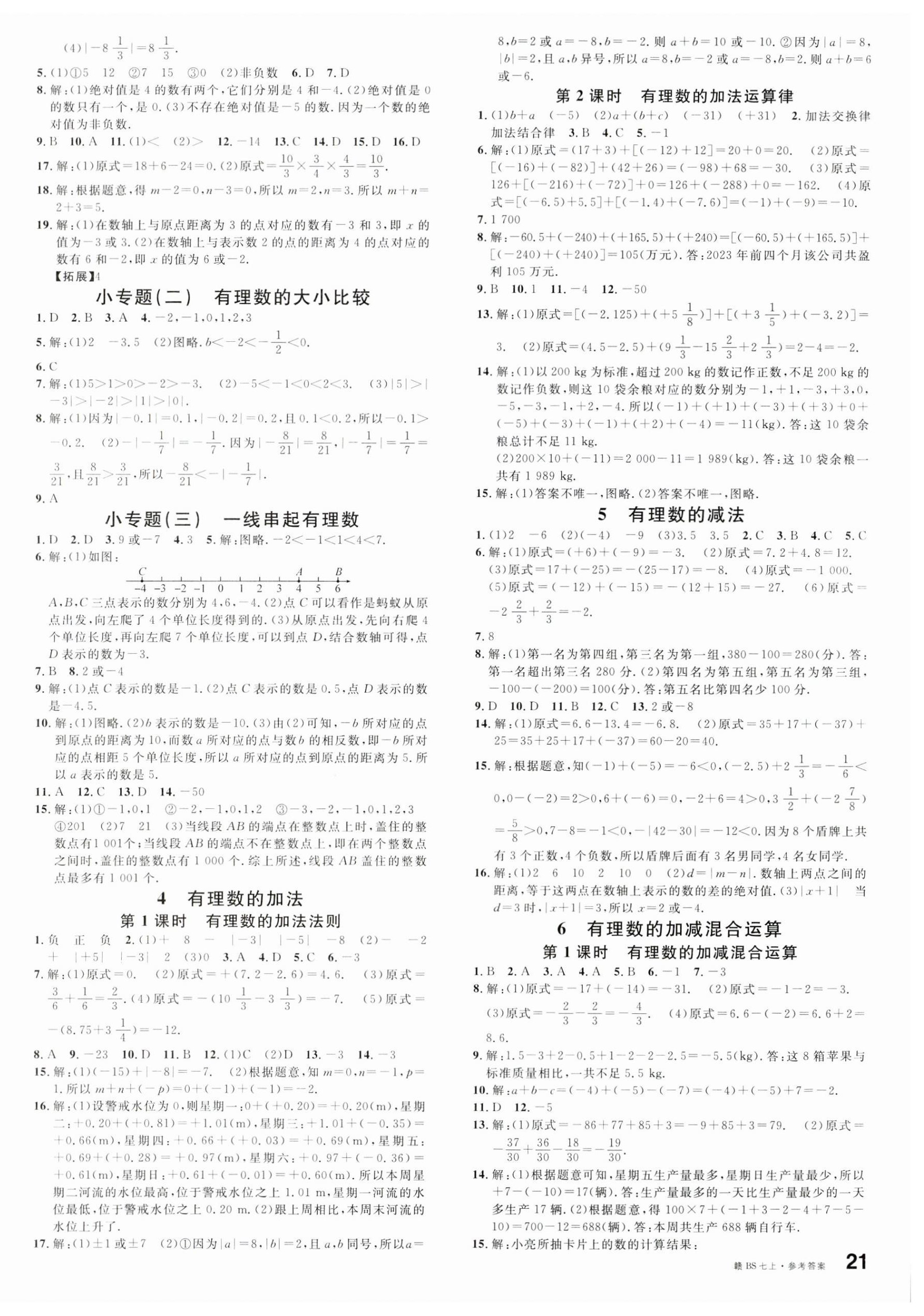 2023年名校课堂七年级数学上册北师大版江西专版 第2页