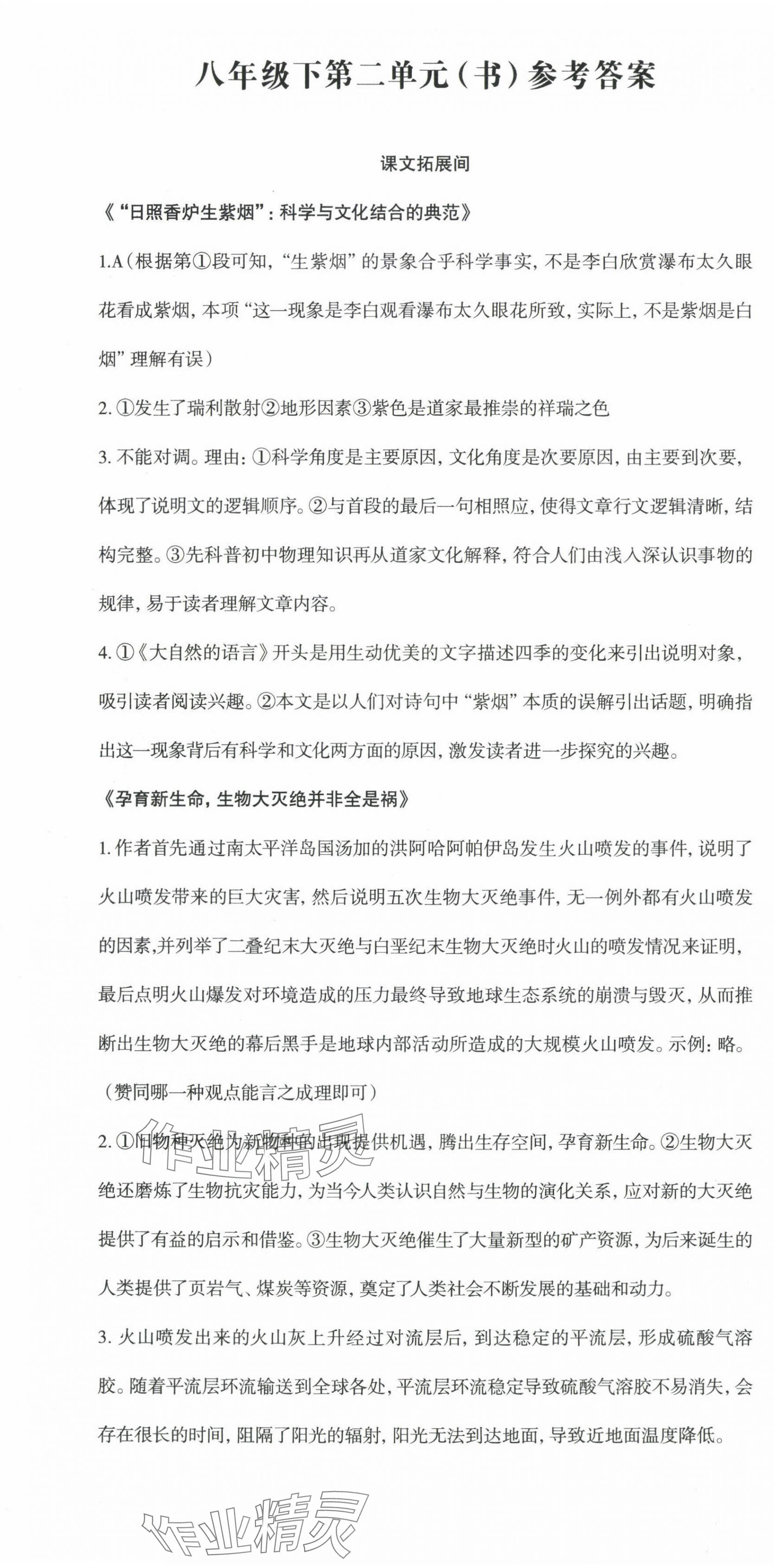 2025年智慧语文读练测八年级下册人教版 第7页