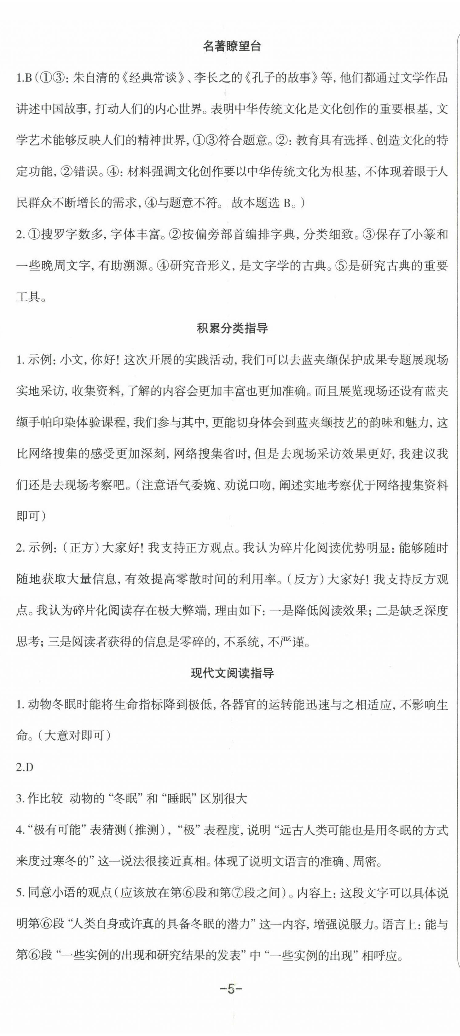 2025年智慧语文读练测八年级下册人教版 第8页