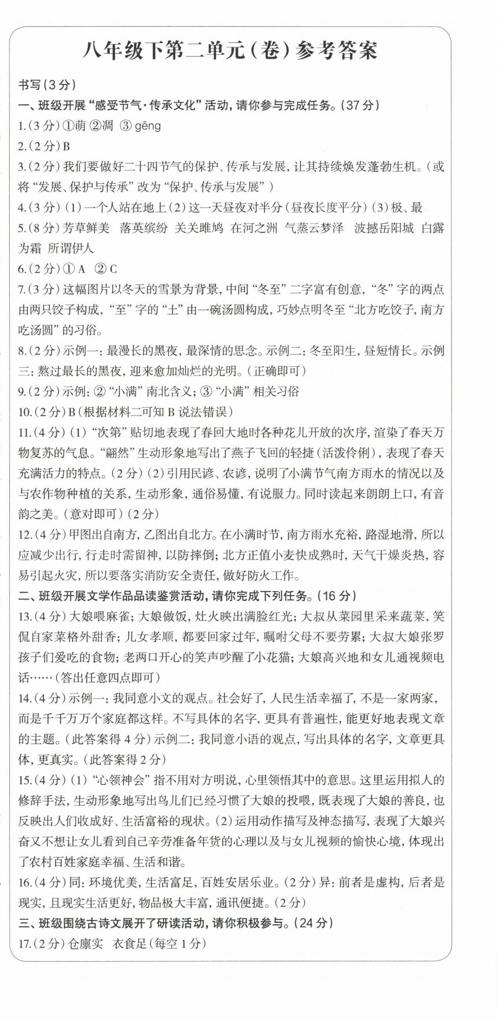 2025年智慧语文读练测八年级下册人教版 第11页