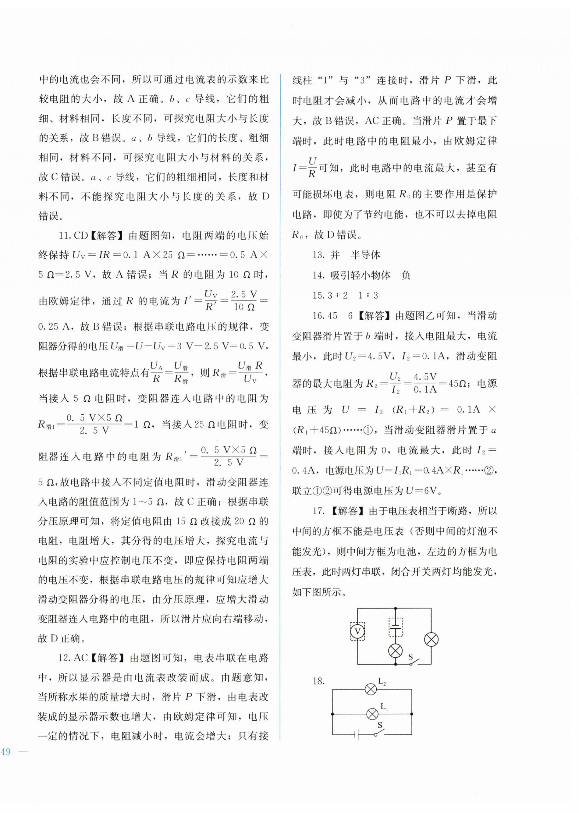 2025年中考寶典綜合模擬沖刺物理 第2頁