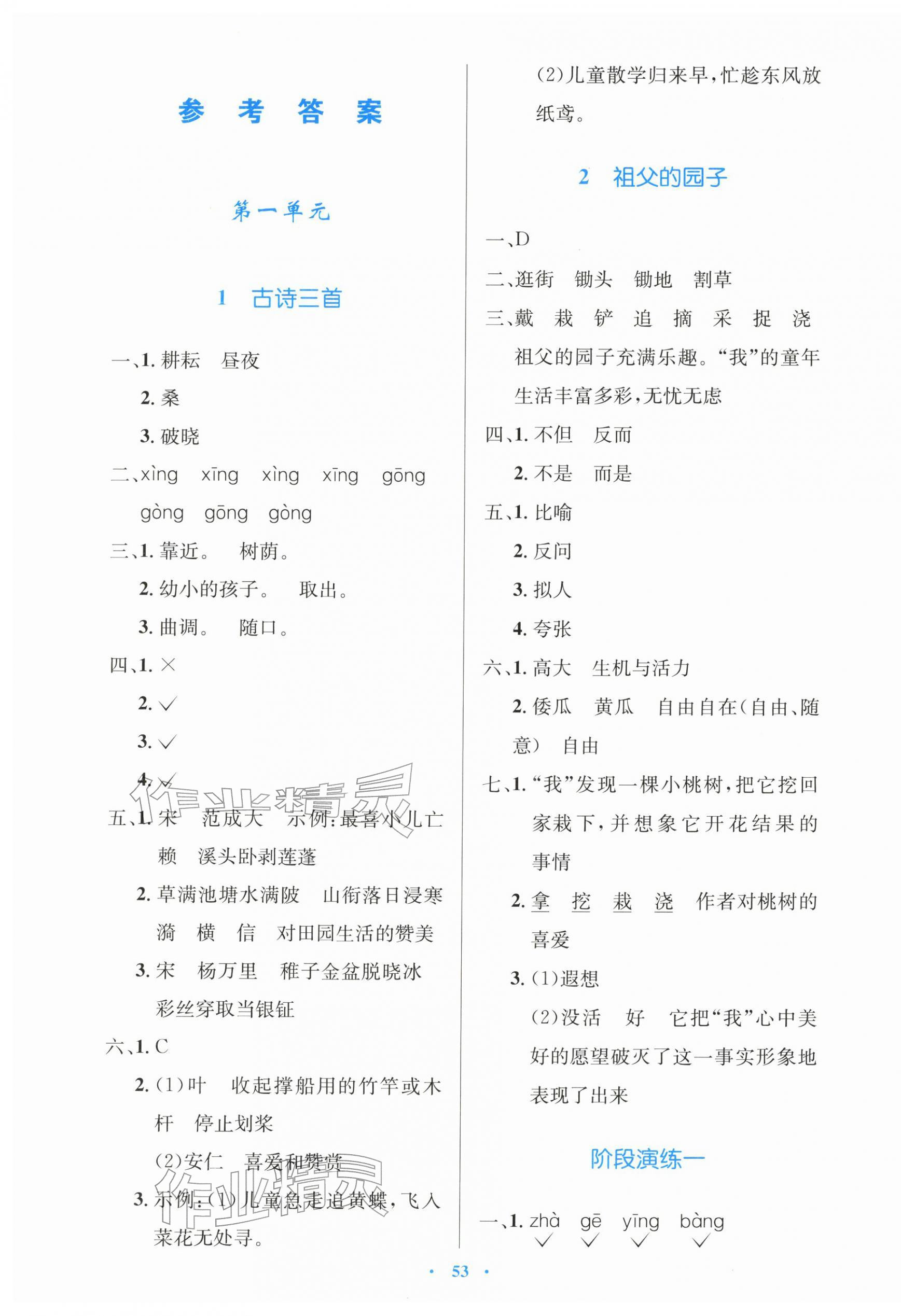 2026年同步测控优化设计五年级语文下册人教版增强版&nbsp;第1页