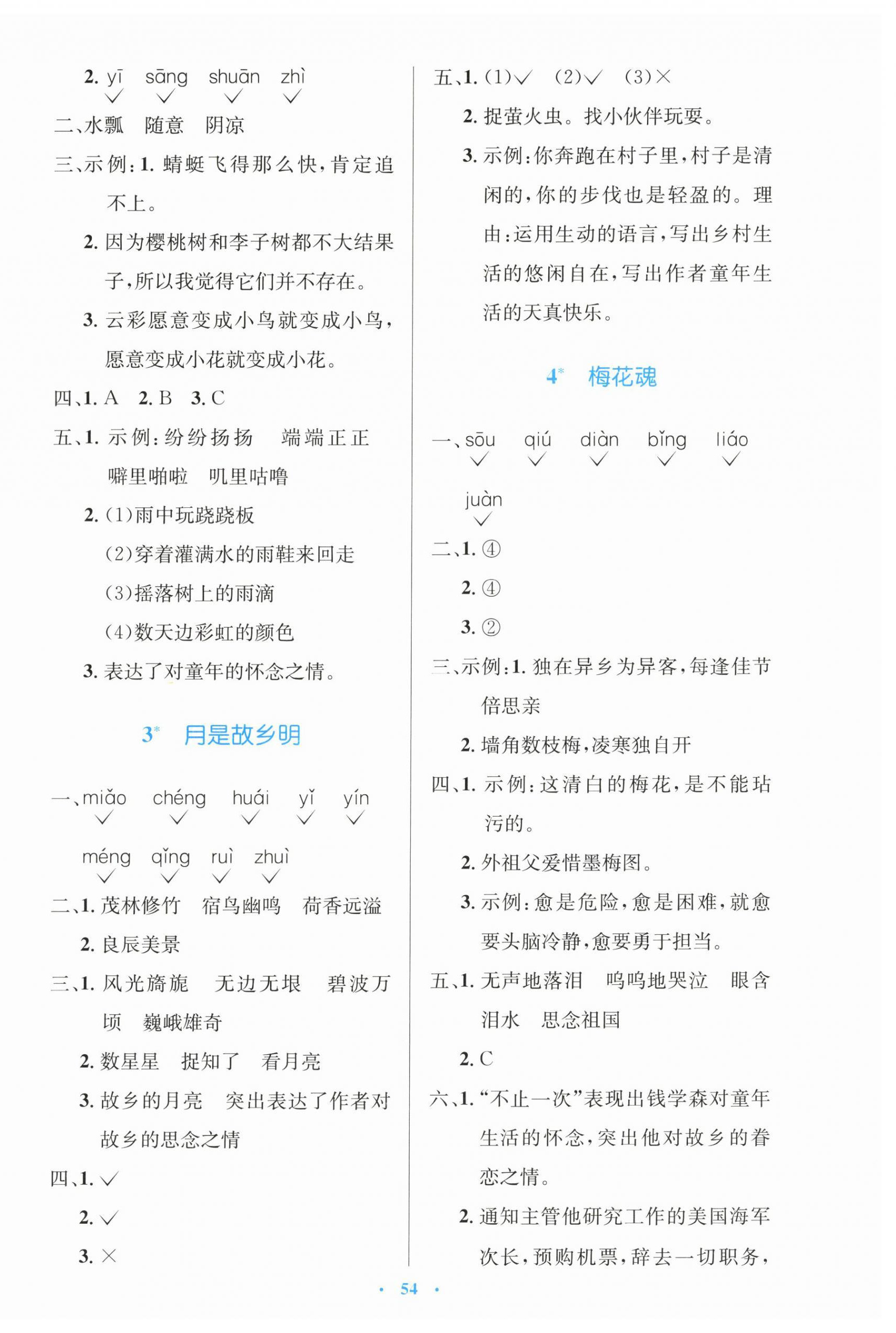 2026年同步测控优化设计五年级语文下册人教版增强版&nbsp;第2页