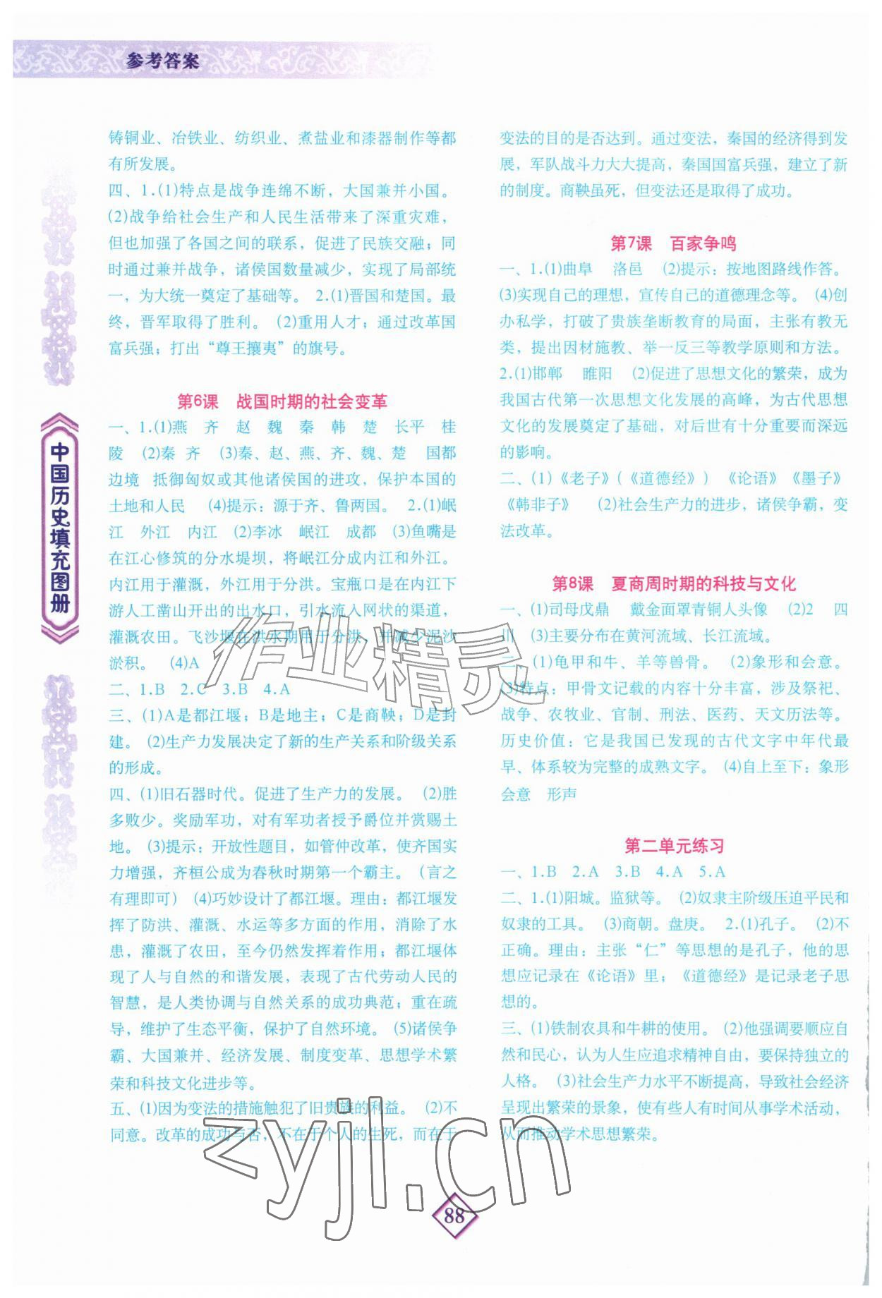 2026年中国历史填充图册地质出版社七年级上册人教版&nbsp;第2页