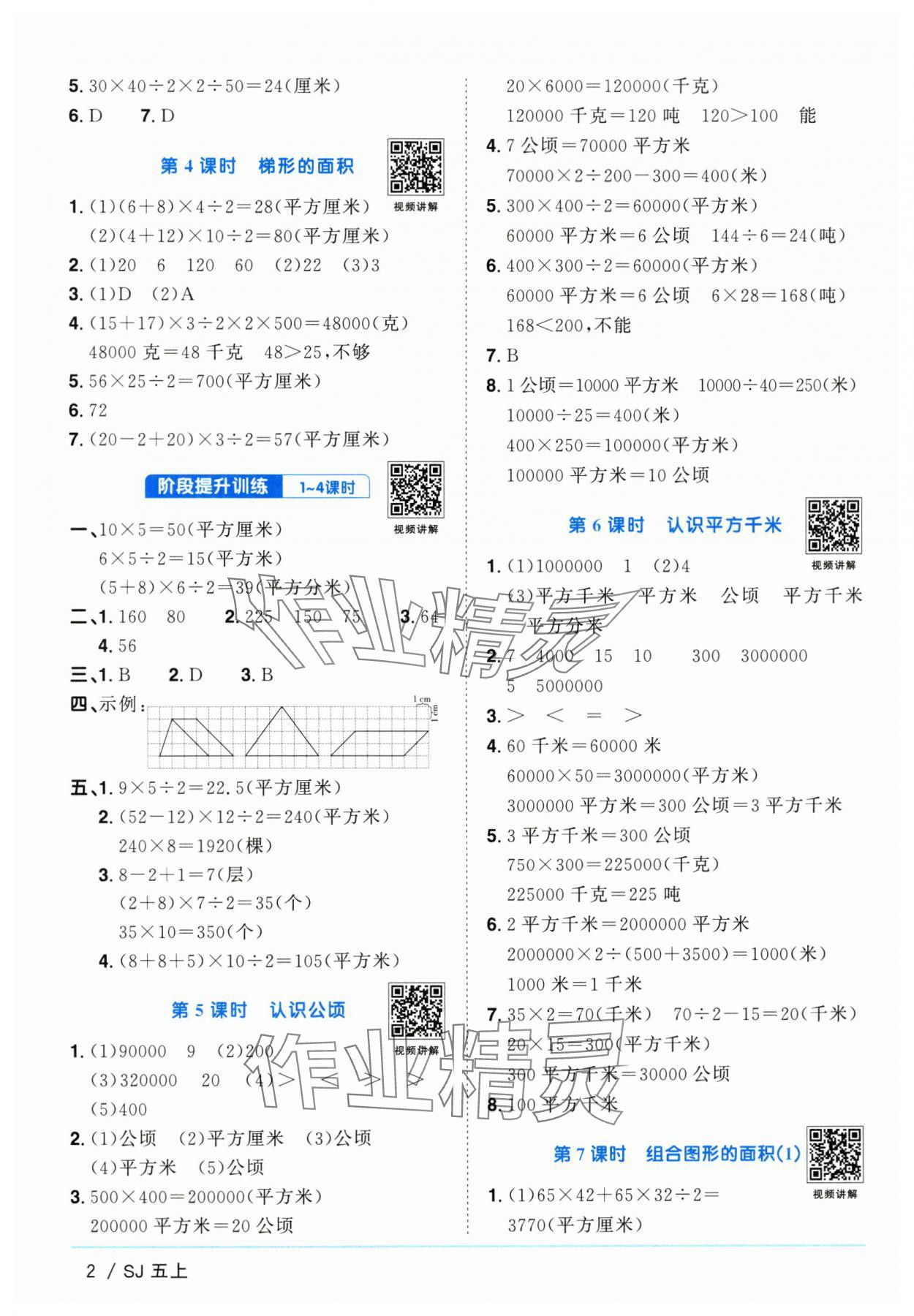 2025年陽(yáng)光同學(xué)課時(shí)優(yōu)化作業(yè)五年級(jí)數(shù)學(xué)上冊(cè)蘇教版 第2頁(yè)