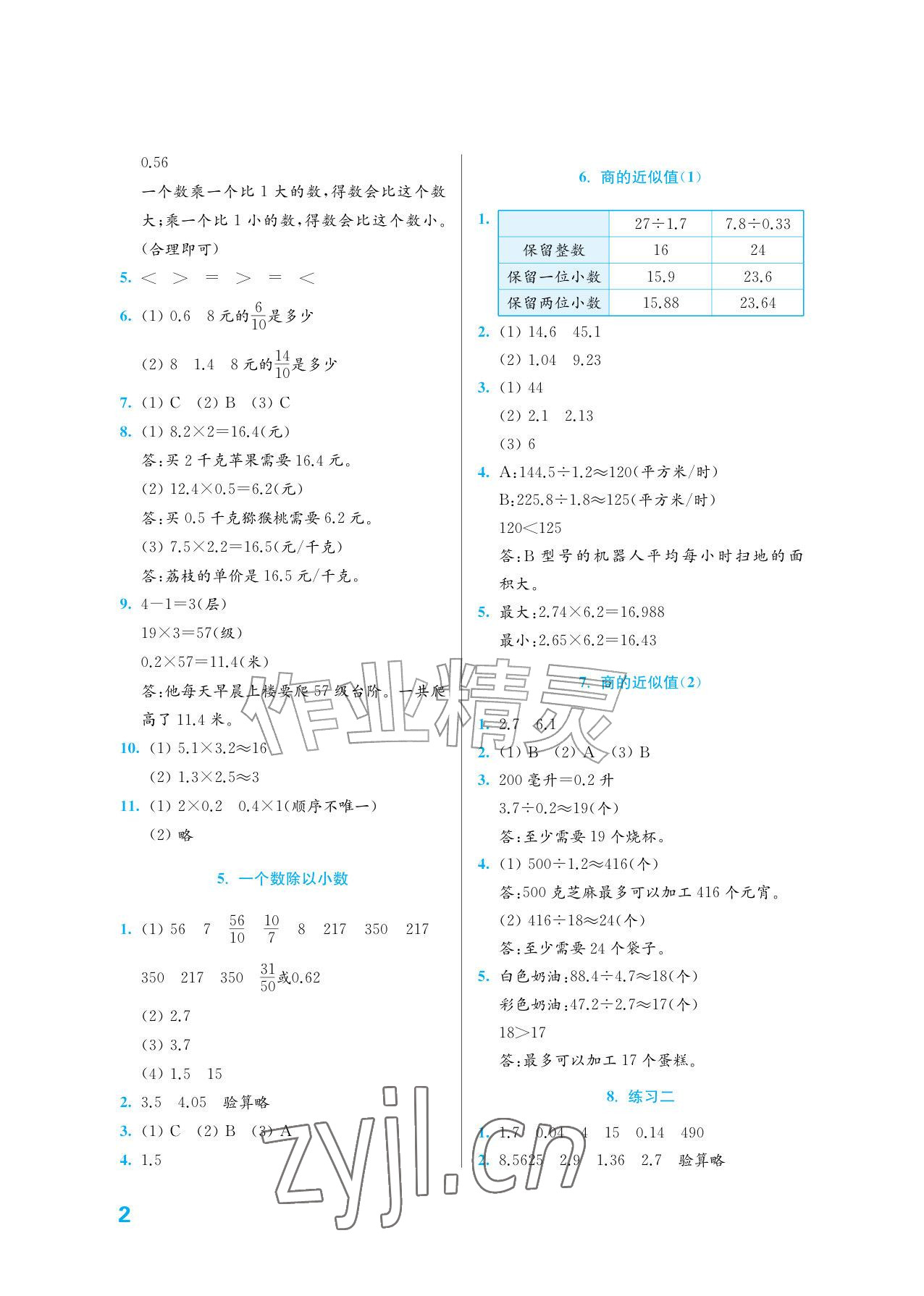 2026年练习与测试六年级数学上册苏教版培优版&nbsp;参考答案第2页