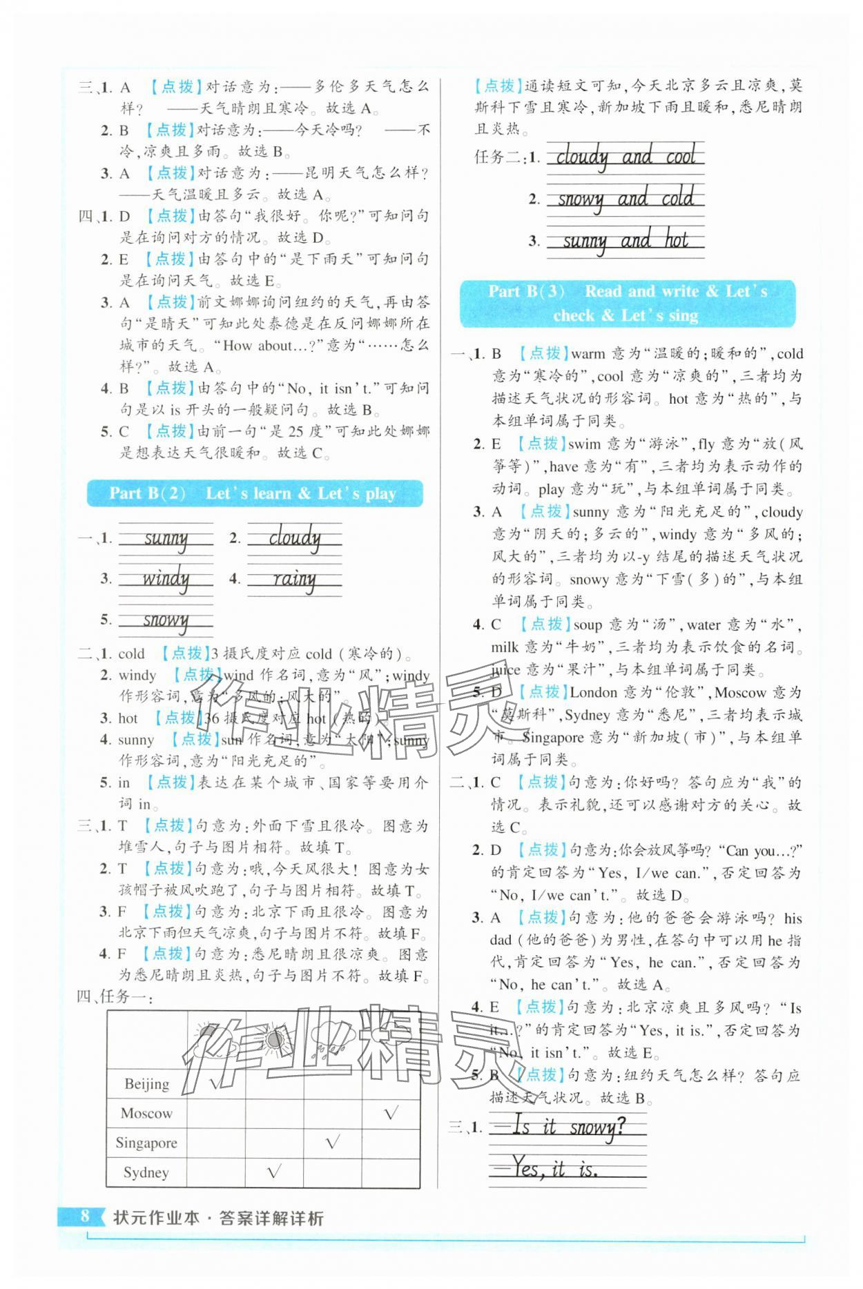 2025年黄冈状元成才路状元作业本四年级英语下册人教版 第8页