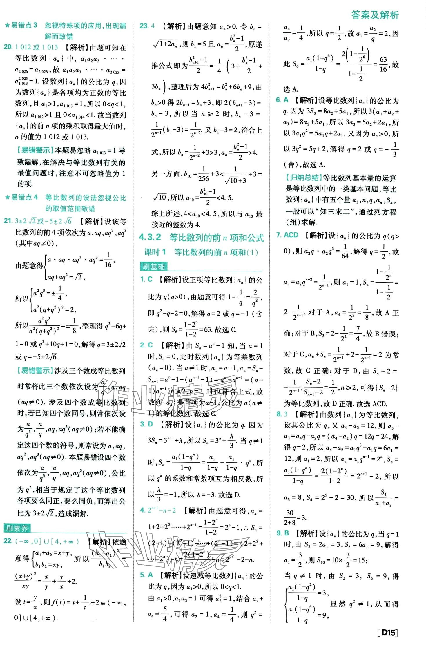 2024年高中必刷題高中數(shù)學(xué)選擇性必修第二冊人教A版 第17頁