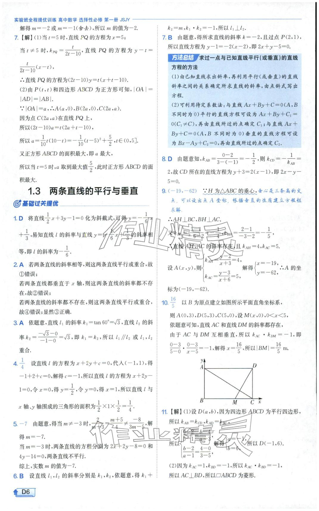 2025年實驗班提優訓練高中數學選擇性必修第一冊蘇教版&nbsp;第6頁