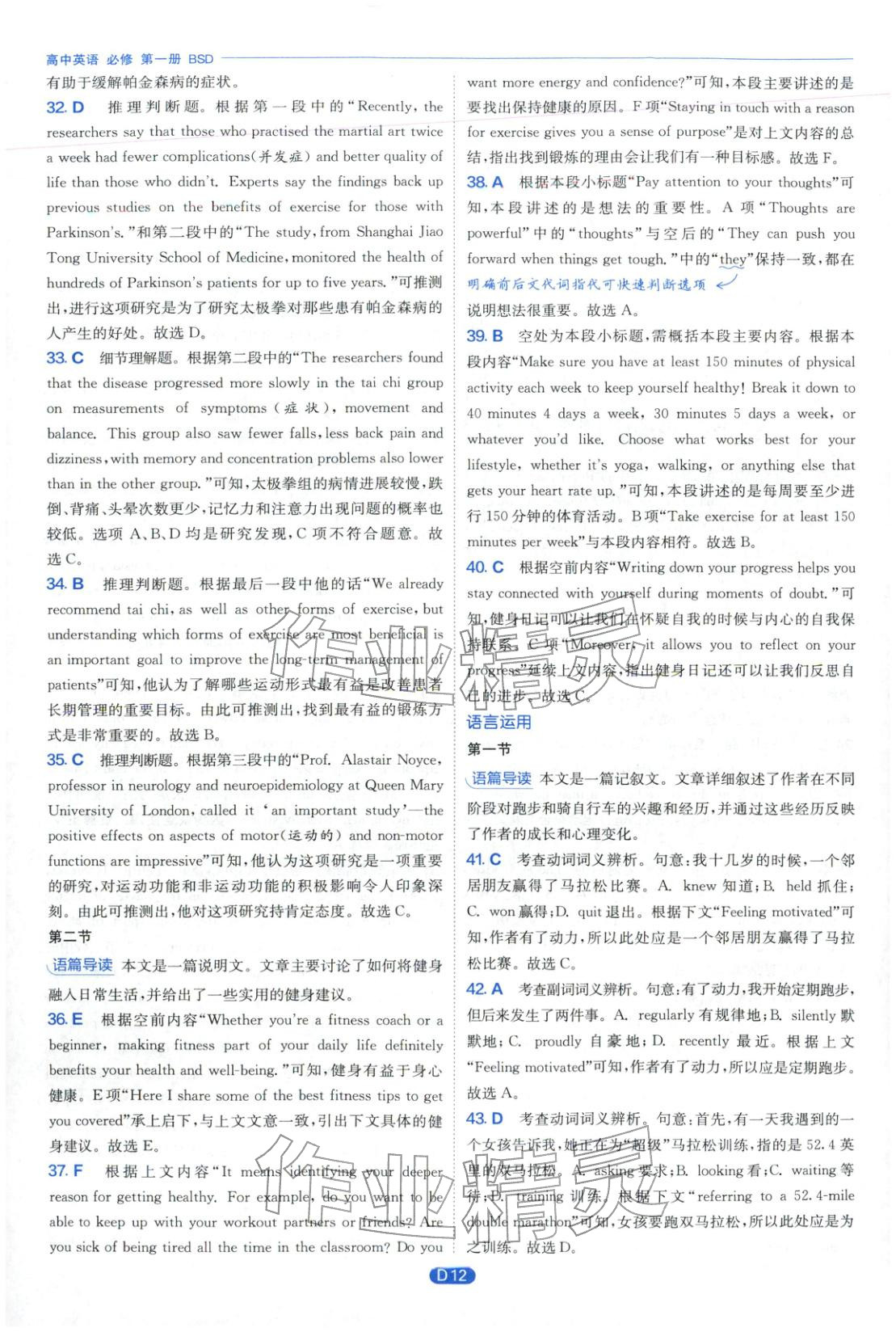 2026年實驗班全優(yōu)檢測卷高中英語必修第一冊北師大版&nbsp;第12頁