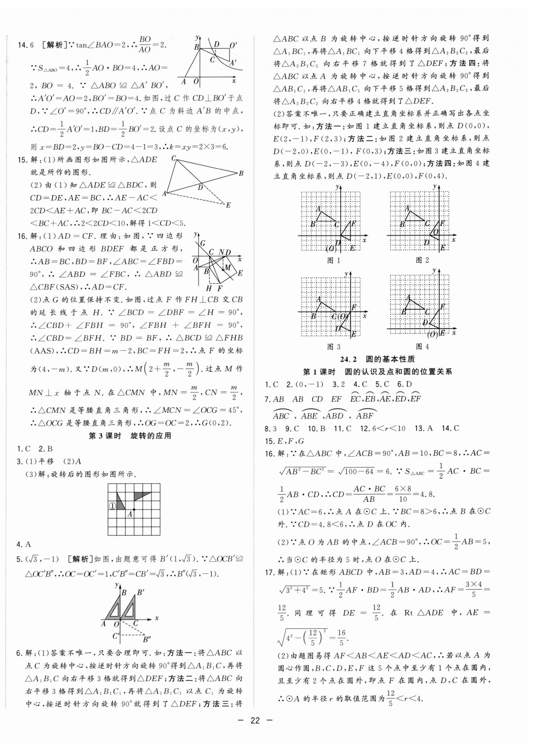 2025年全频道课时作业九年级数学下册沪科版 第2页