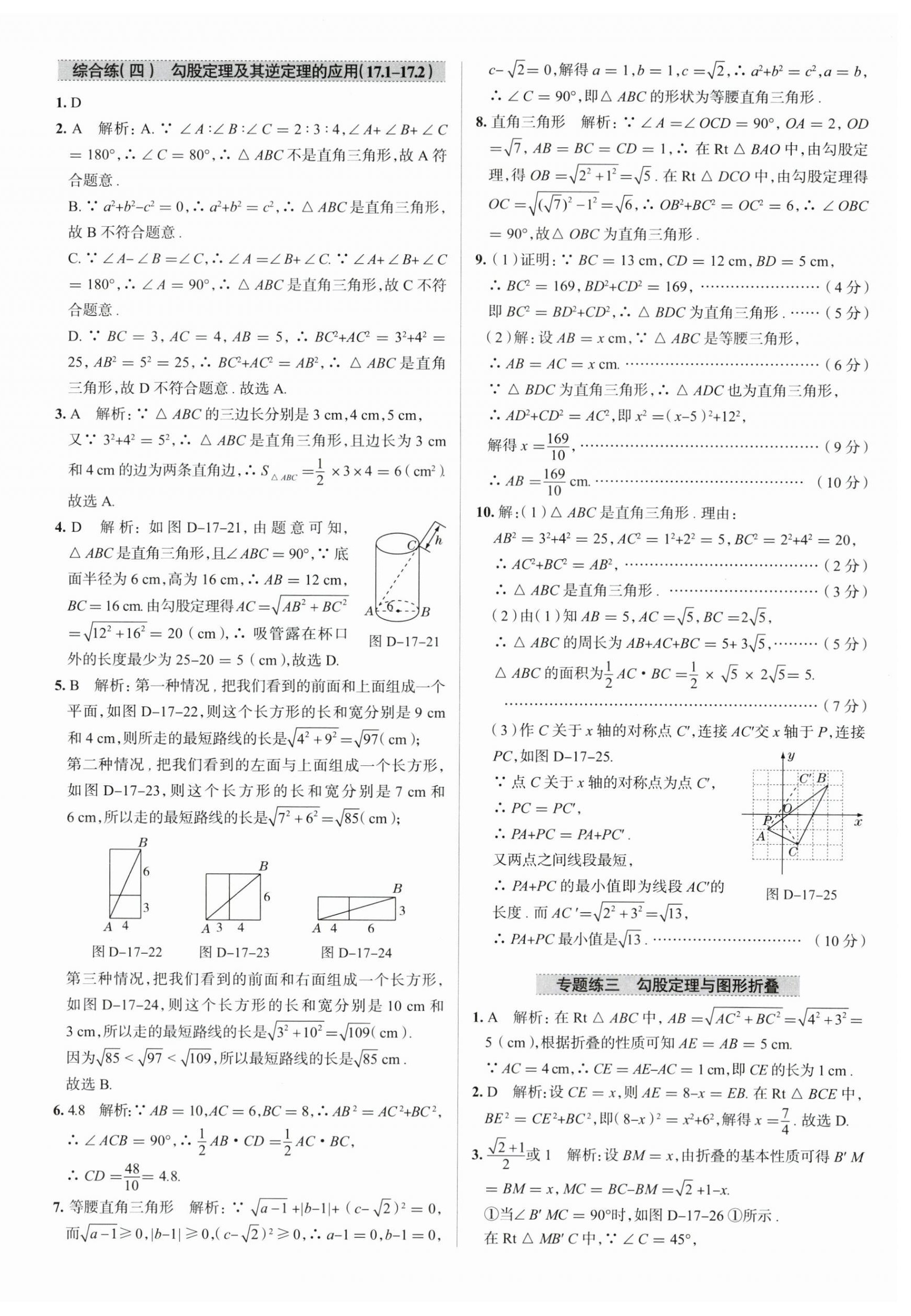 2024年教材全練八年級數(shù)學下冊人教版天津專用 第12頁