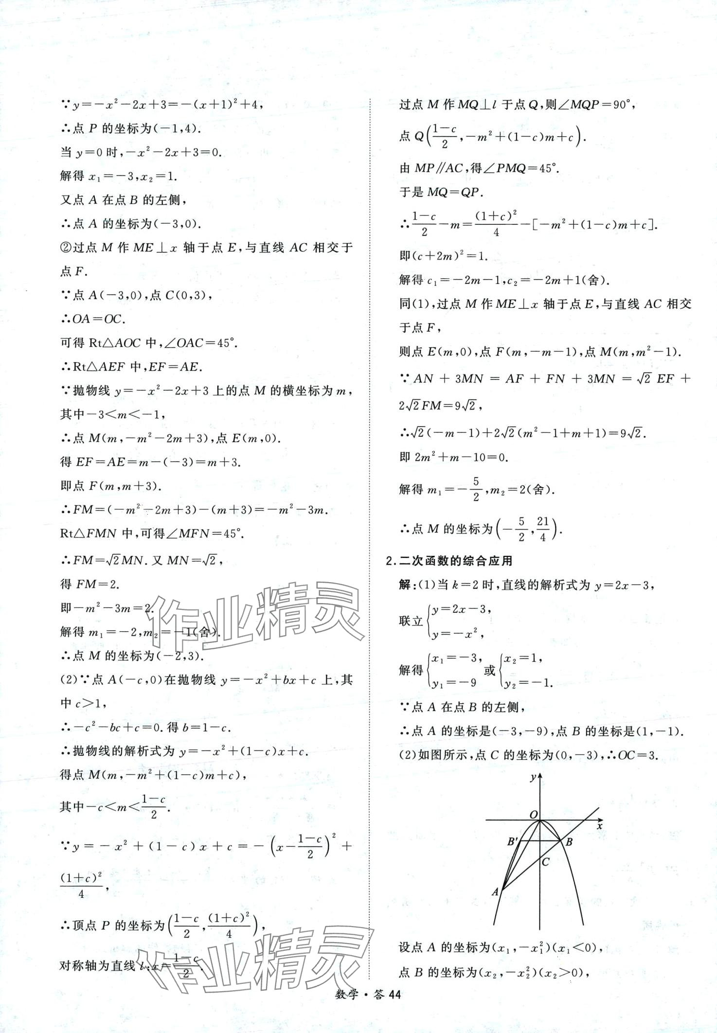 2024年天利38套超級(jí)全能生習(xí)題數(shù)學(xué)中考 第44頁(yè)