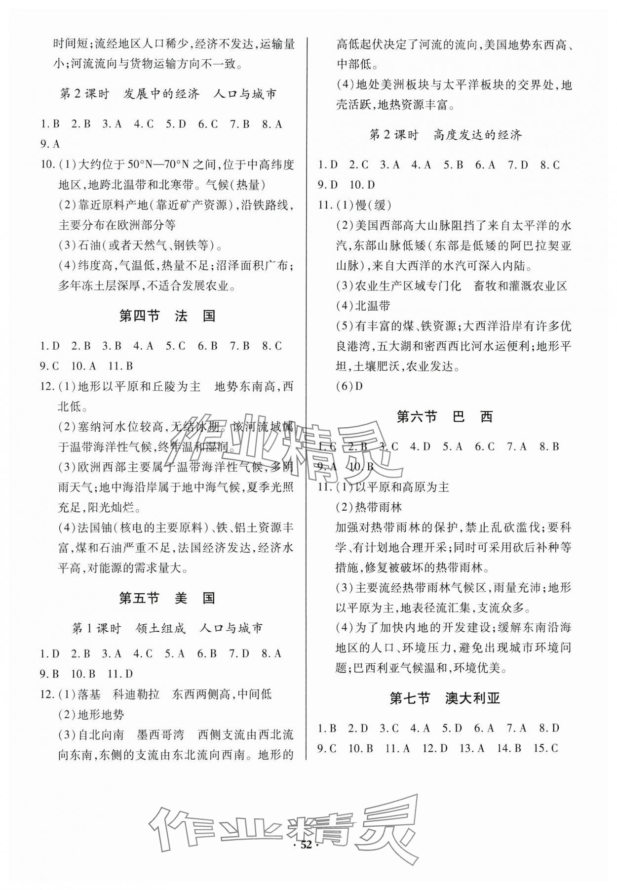 2024年新課堂學習與探究七年級地理下冊湘教版 參考答案第4頁