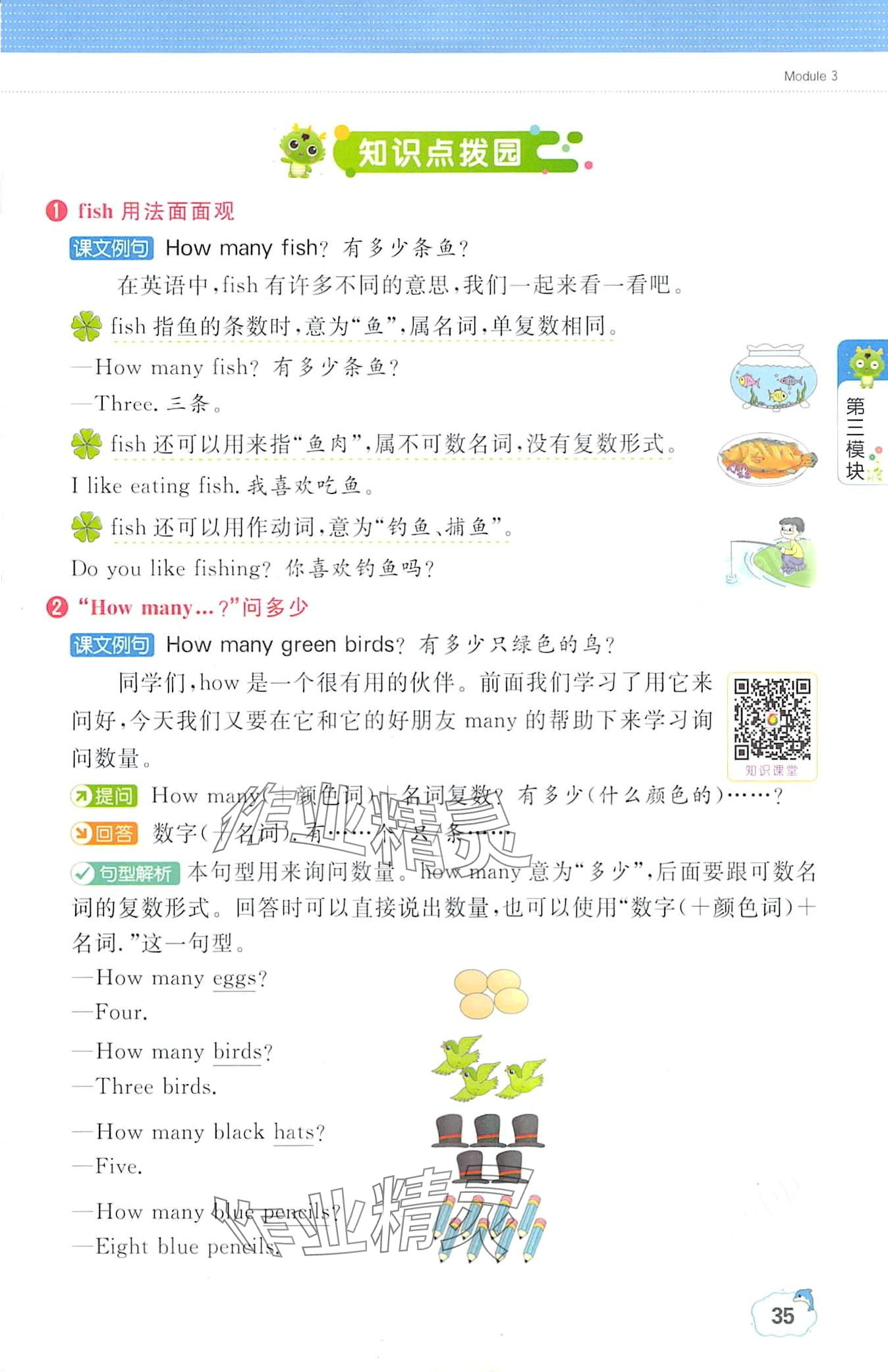 2024年教材课本一年级英语下册外研版一年级起&nbsp;第35页