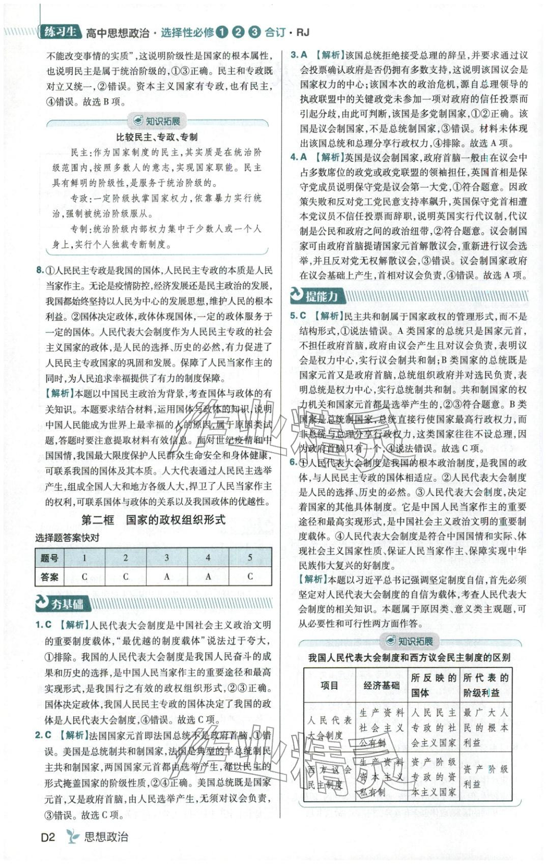 2025年练习生高中道德与法治选择性必修123合订本人教版 第2页
