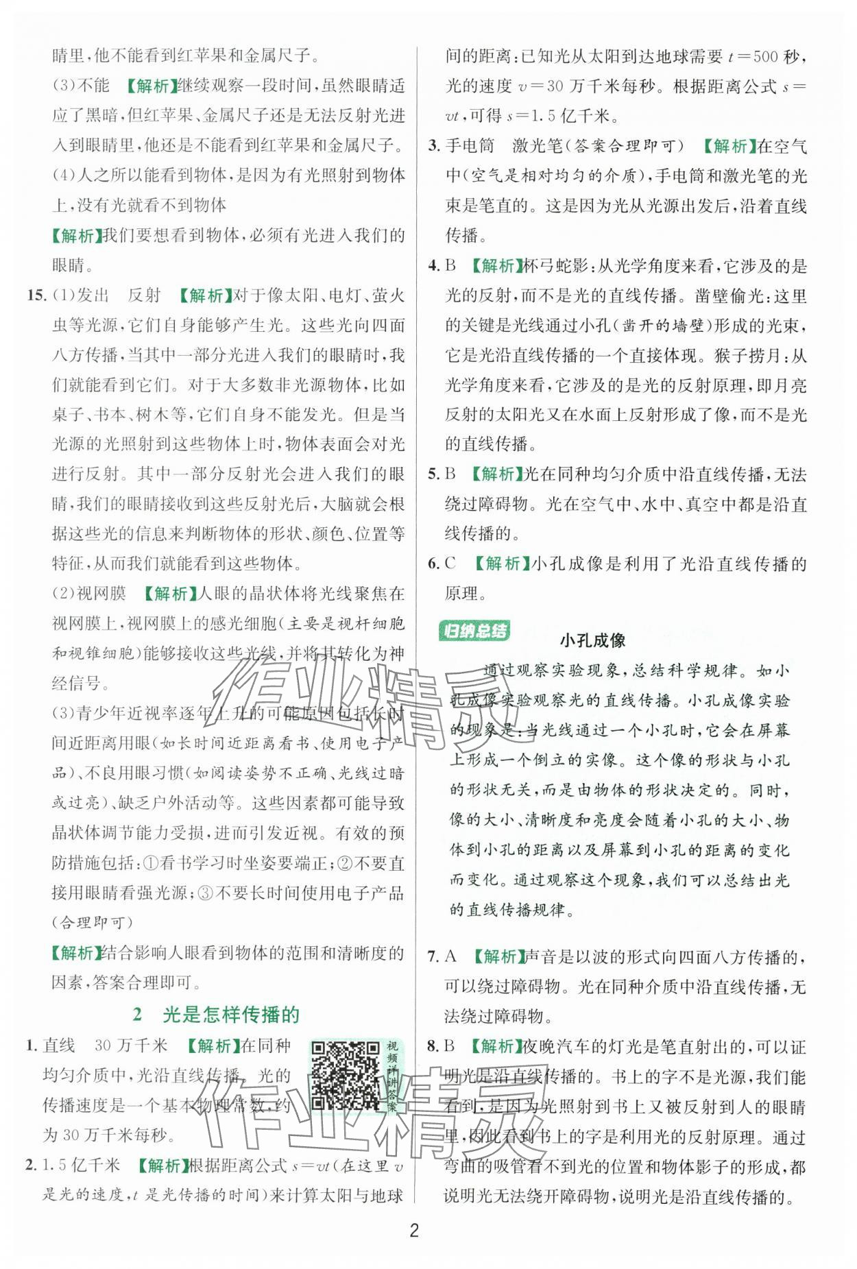 2025年实验班提优训练五年级科学上册教科版浙江专版 第2页