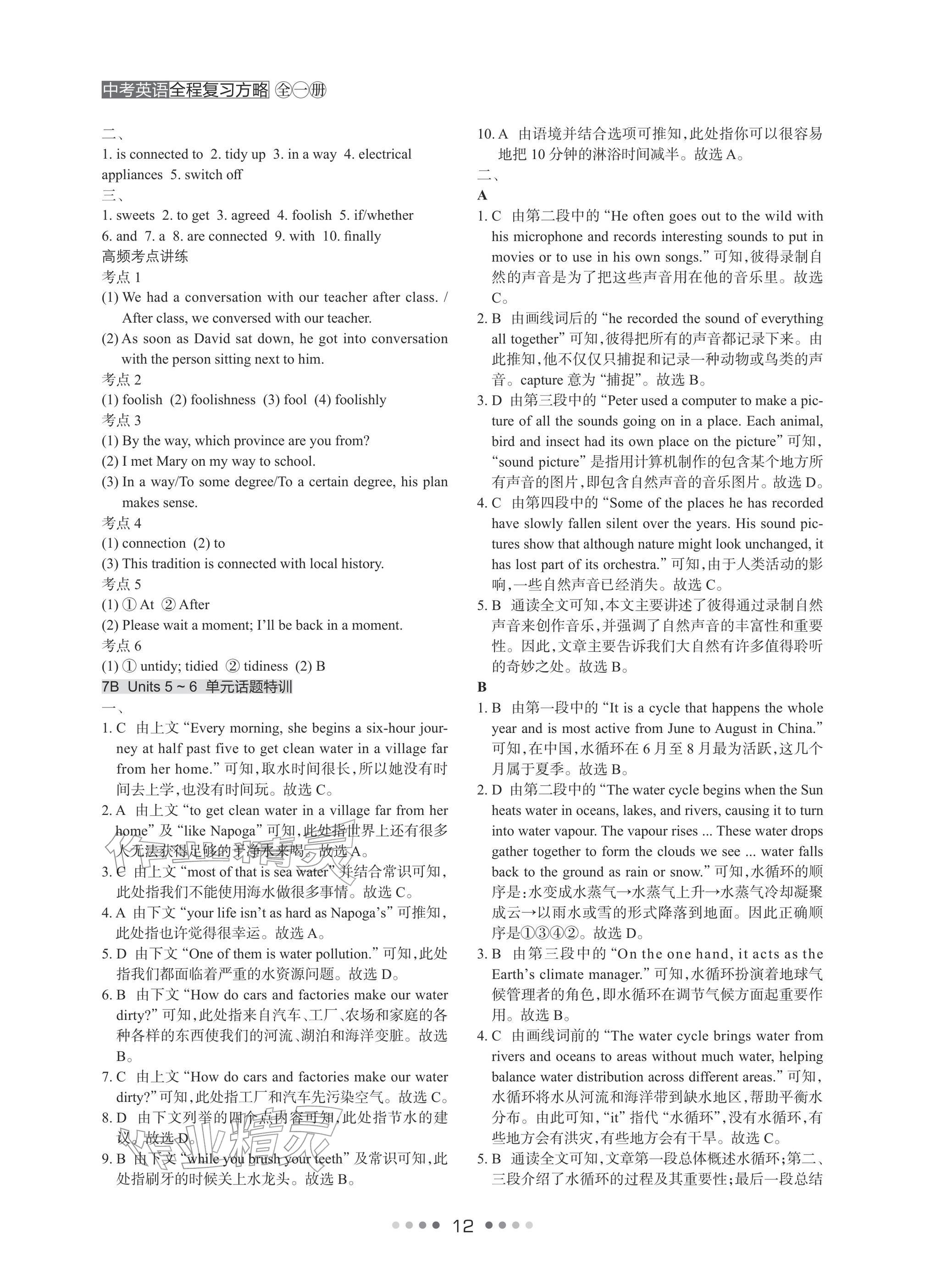 2026年春如金卷全程復(fù)習(xí)方略英語滬教版&nbsp;參考答案第12頁